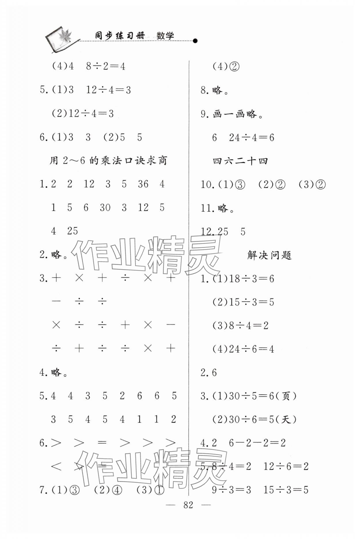 2024年同步練習(xí)冊(cè)山東科學(xué)技術(shù)出版社二年級(jí)數(shù)學(xué)下冊(cè)人教版 第2頁(yè)