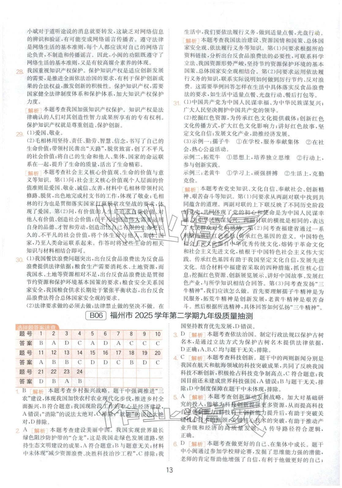 2026年春雨教育中考試卷精選九年級道德與法治全一冊人教版福建專版&nbsp;第13頁