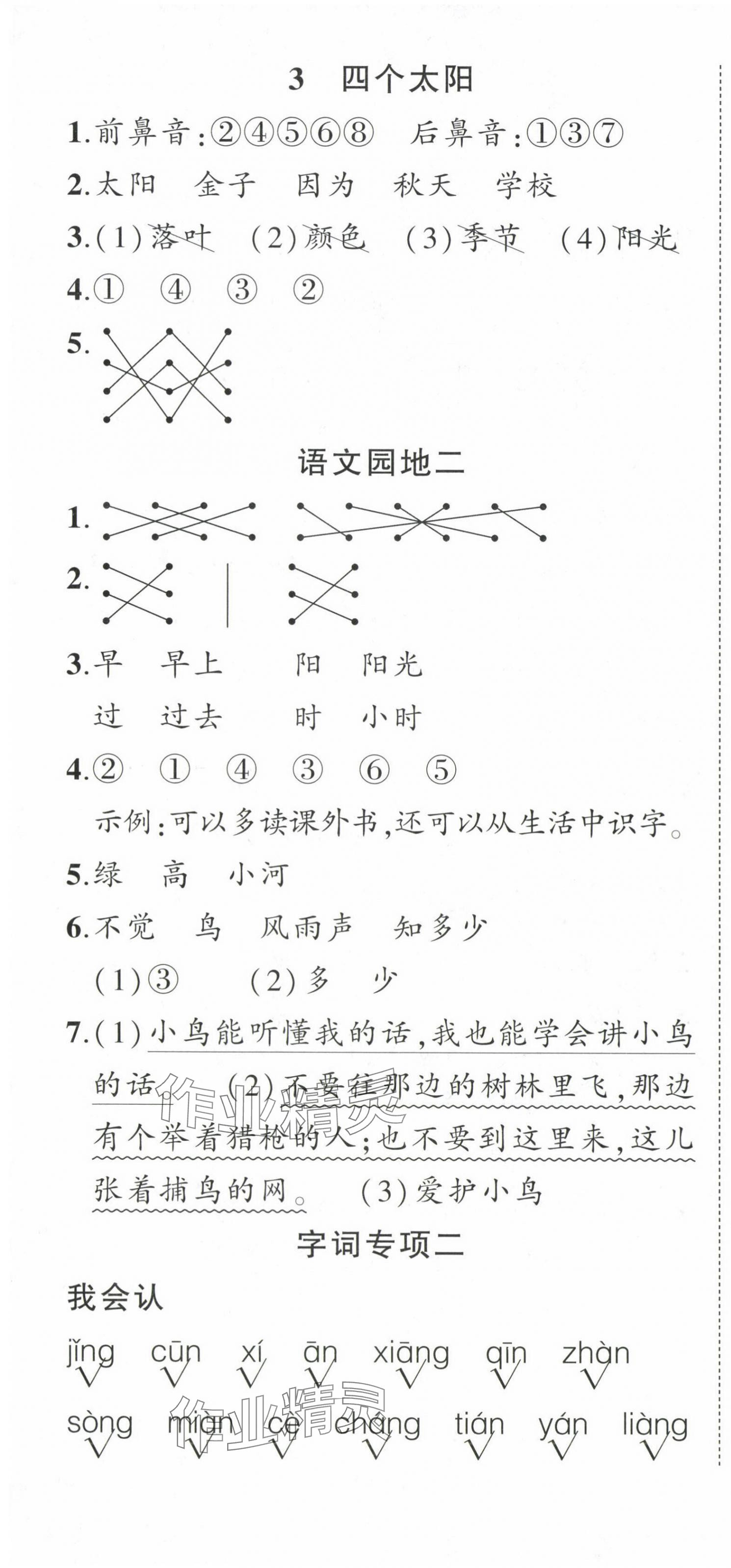 2024年状元成才路创优作业100分一年级语文下册人教版 第4页