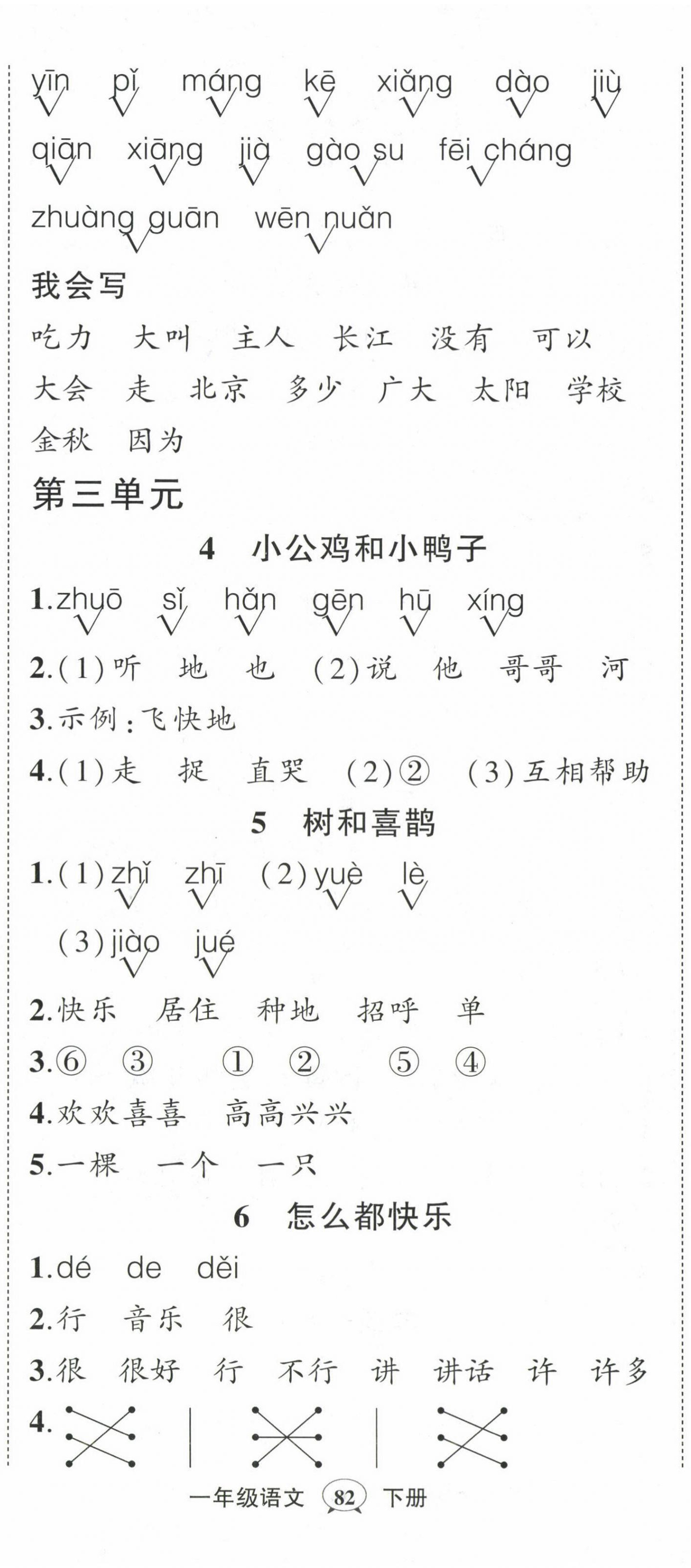 2024年状元成才路创优作业100分一年级语文下册人教版 第5页