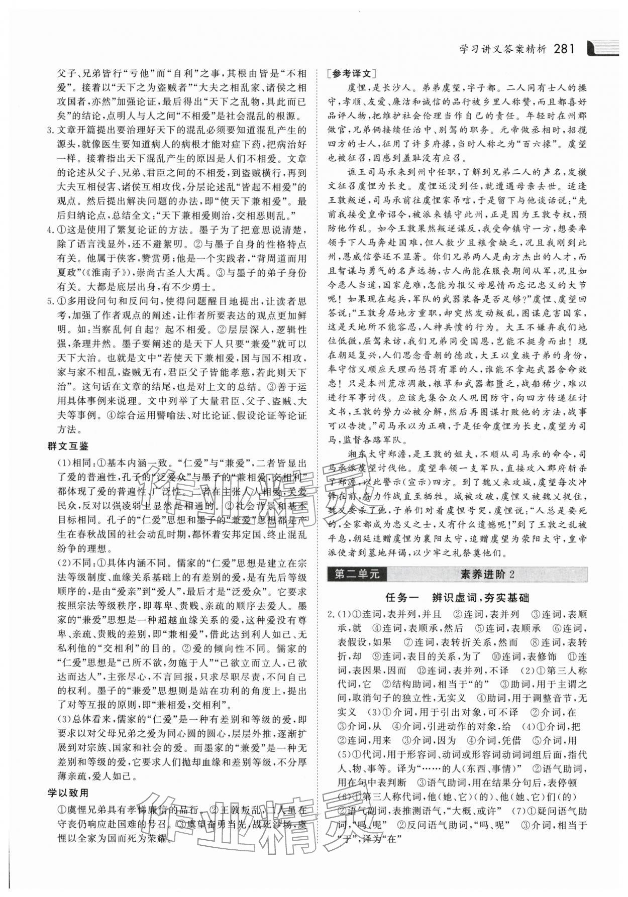 2025年金版新学案高中语文选择性必修上册人教版 参考答案第12页