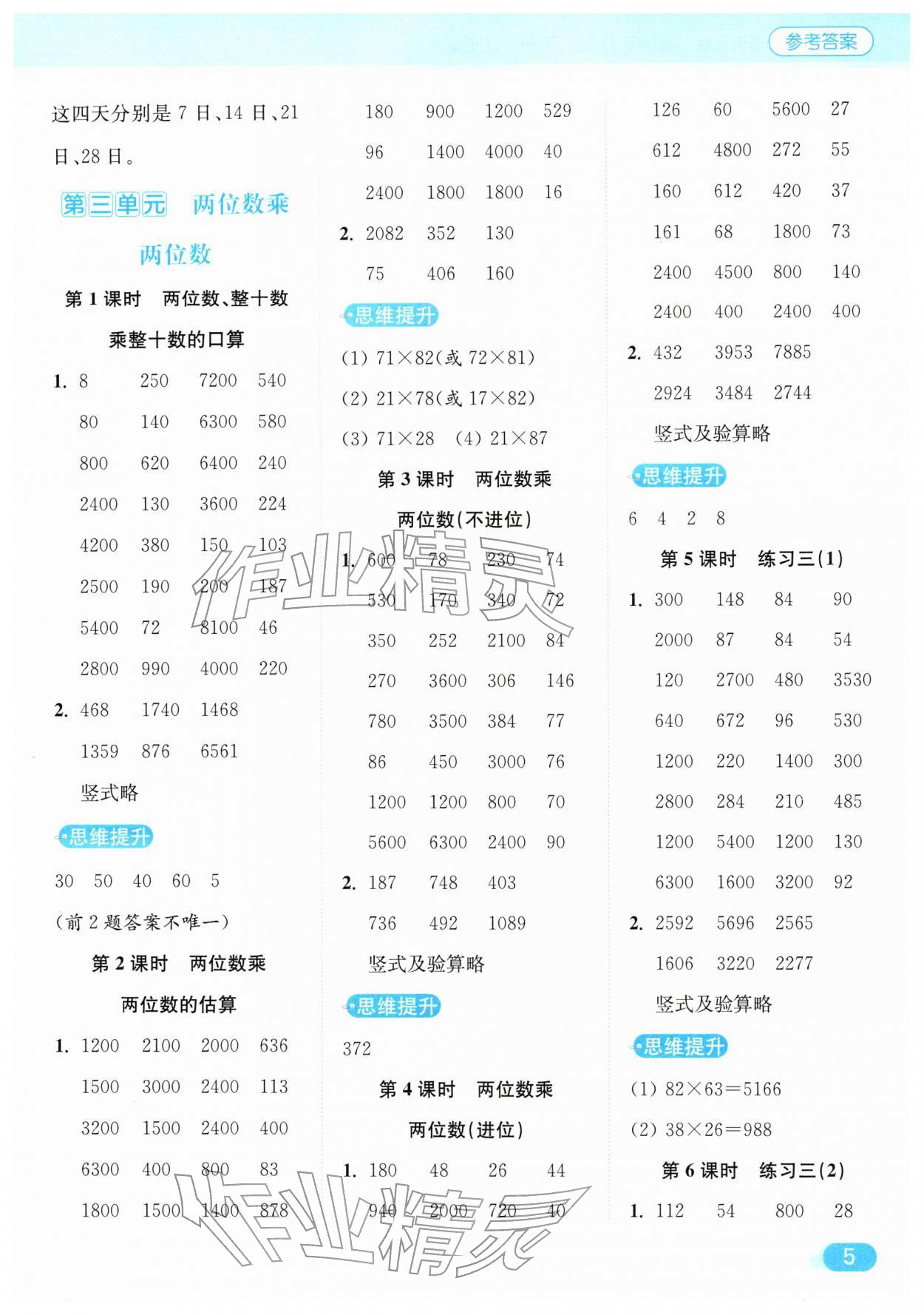 2026年亮点给力计算天天练三年级数学下册苏教版&nbsp;第5页