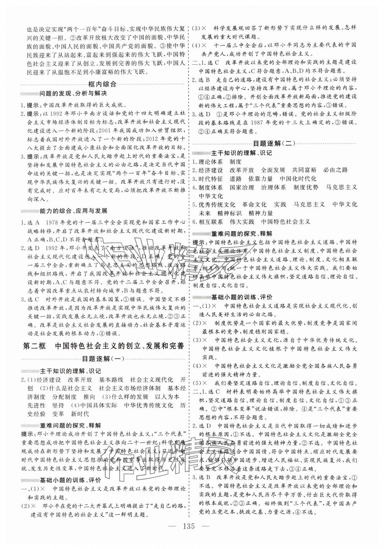 2023年新課程學(xué)案高中同步導(dǎo)學(xué)高中思想政治必修1 參考答案第7頁