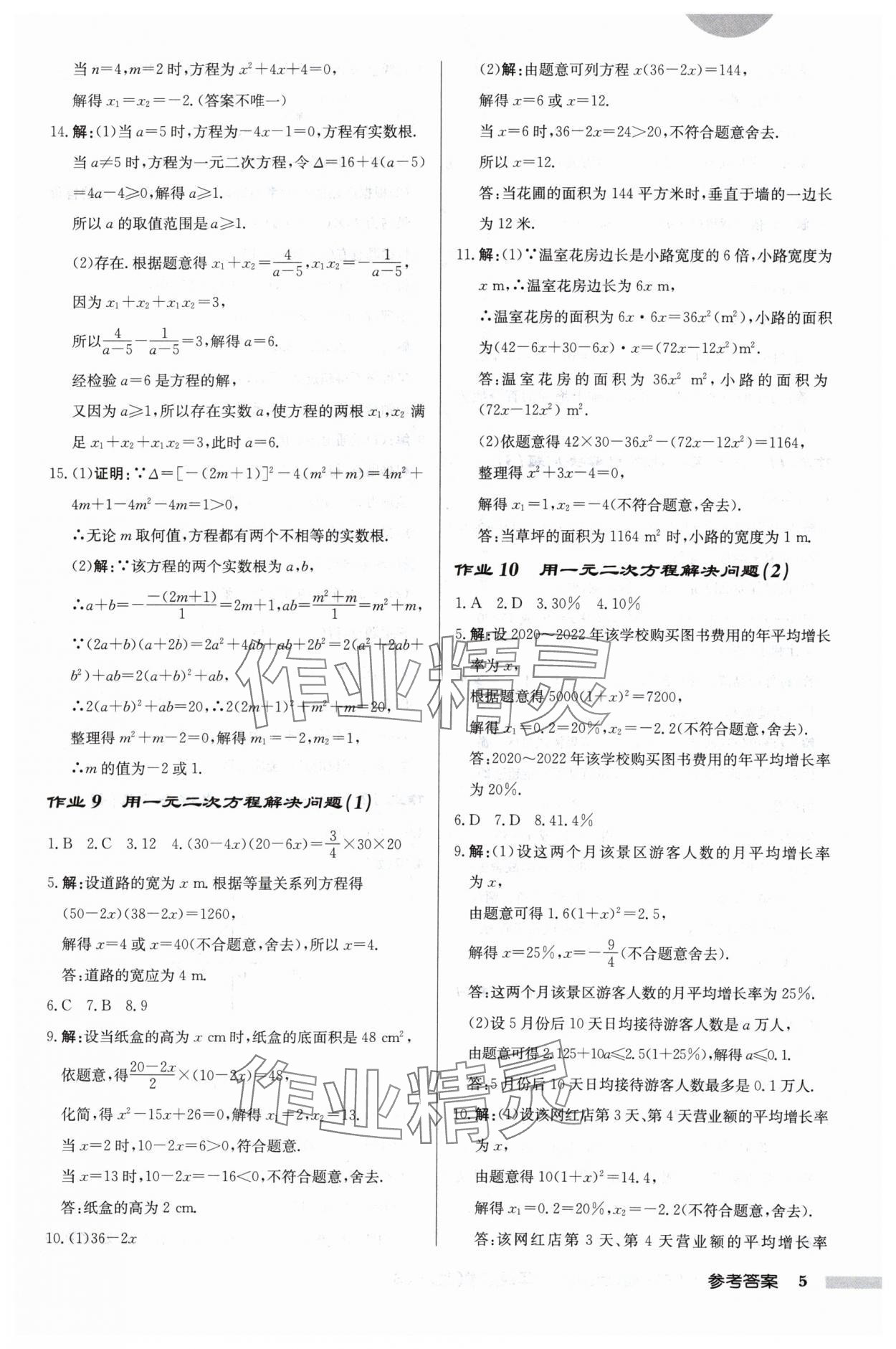 2024年启东中学作业本九年级数学上册苏科版宿迁专版 第5页