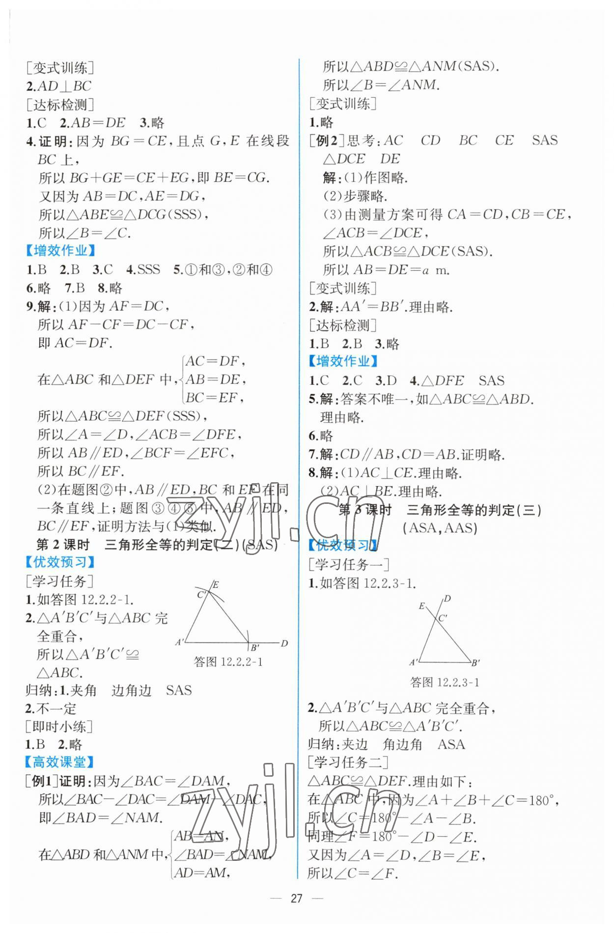 2023年人教金学典同步解析与测评八年级数学上册人教版云南专版 第7页