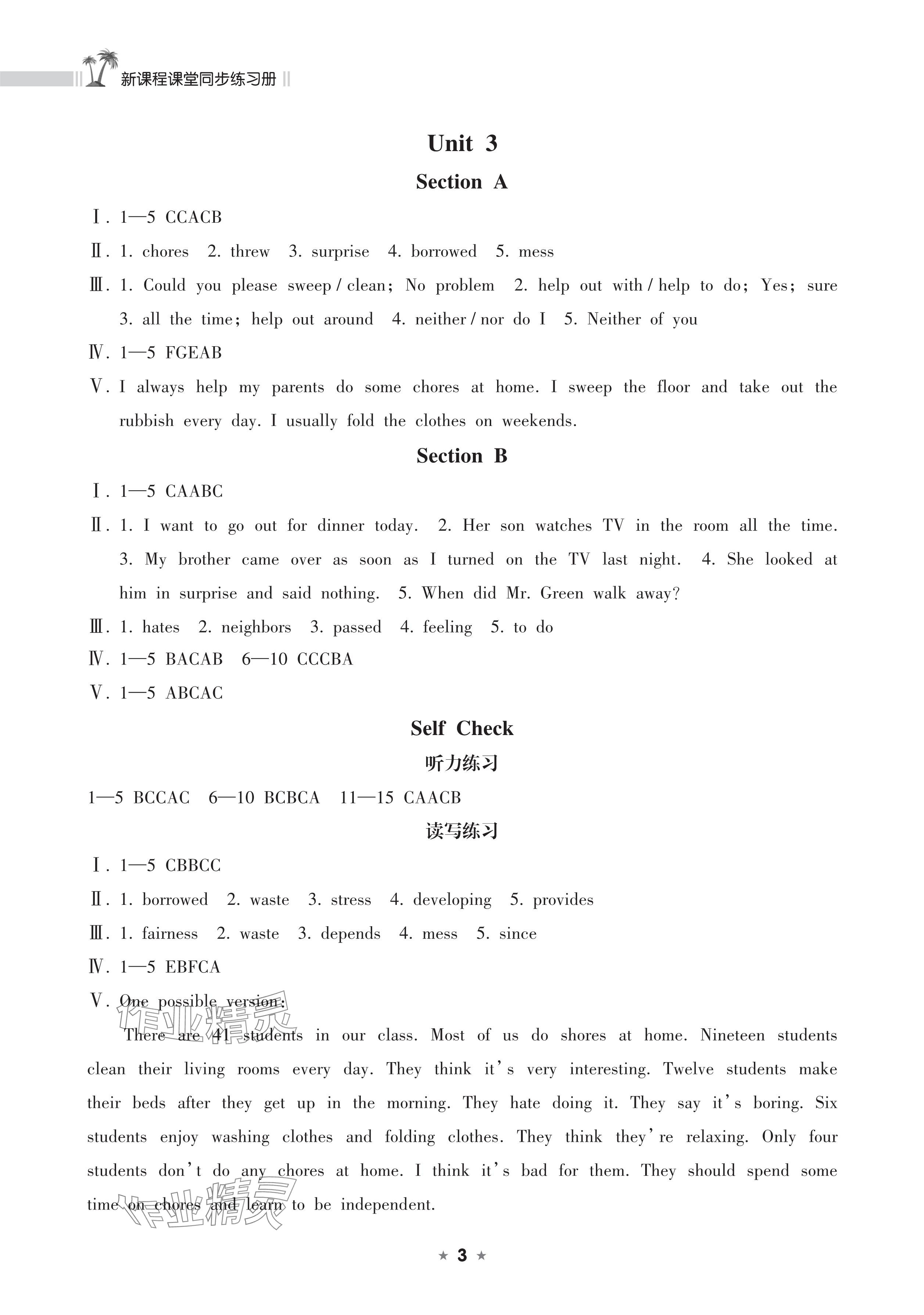 2025年新课程课堂同步练习册八年级英语下册人教版 参考答案第3页