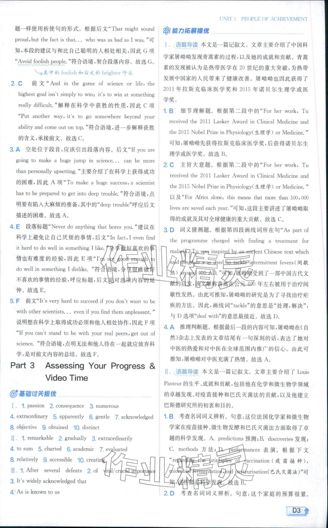 2025年實驗班全程提優訓練高中英語選擇性必修第一冊人教版 參考答案第3頁