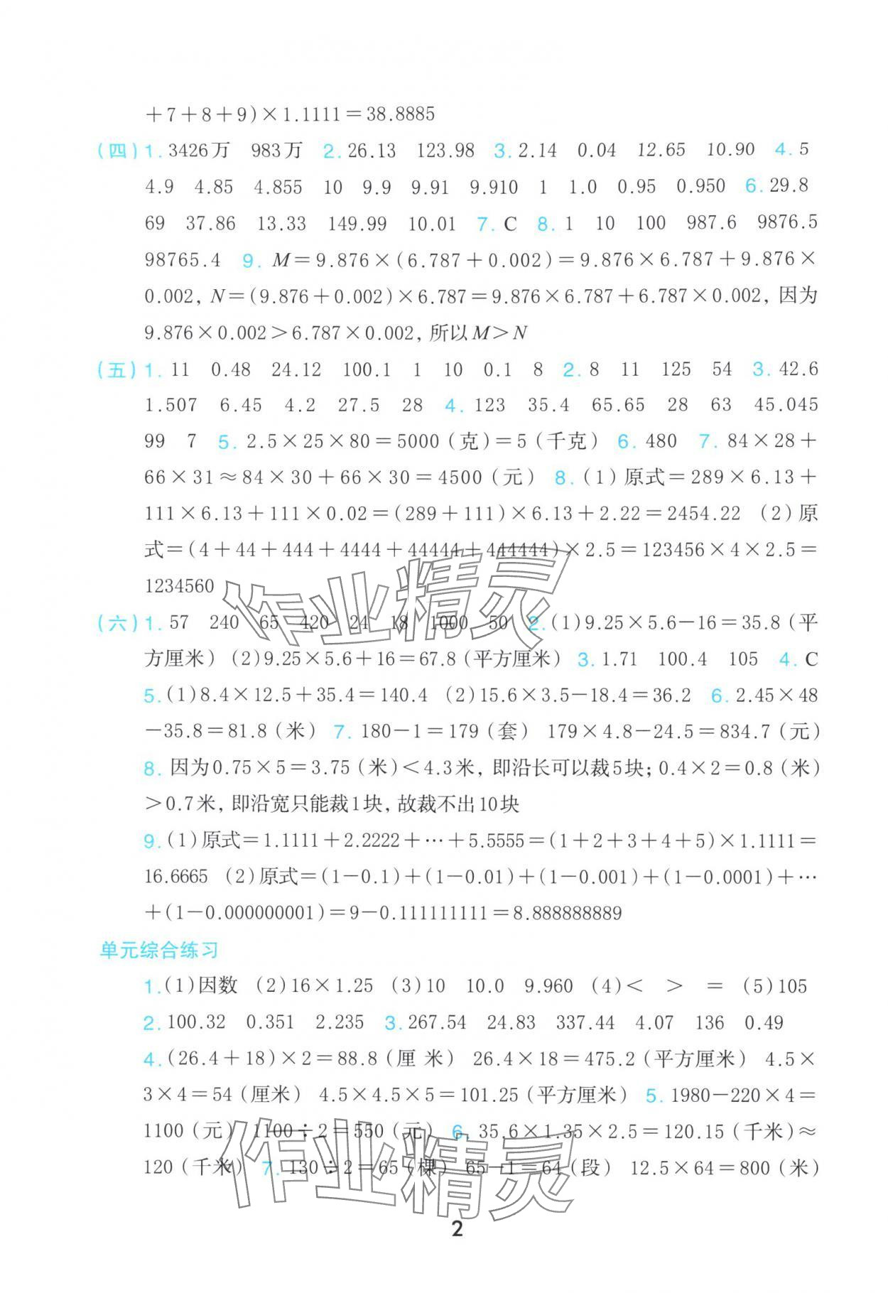 2025年素养工具包浙江教育出版社五年级数学上册人教版 参考答案第2页