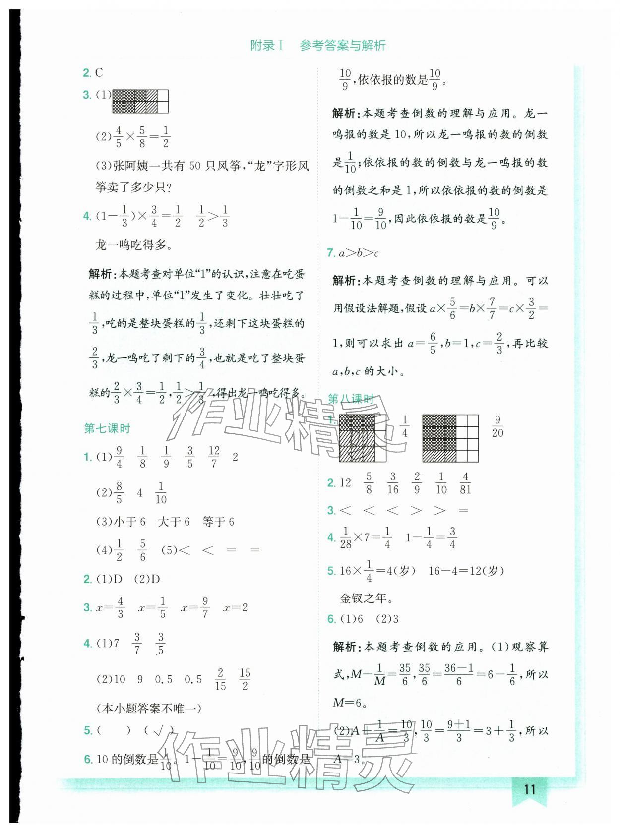 2026年黄冈小状元作业本五年级数学下册北师大版广东专版&nbsp;第11页