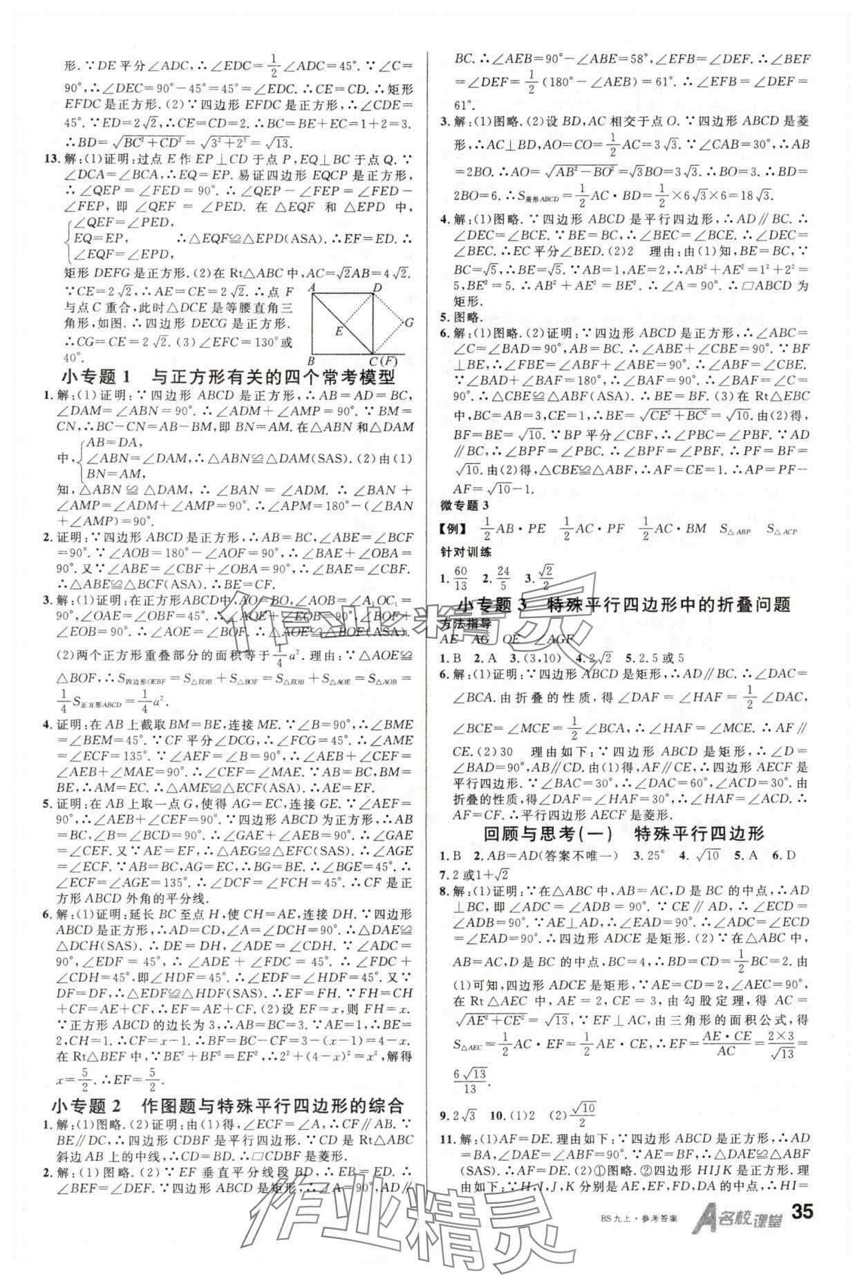 2025年名校课堂九年级數學上册北师大版 第3頁