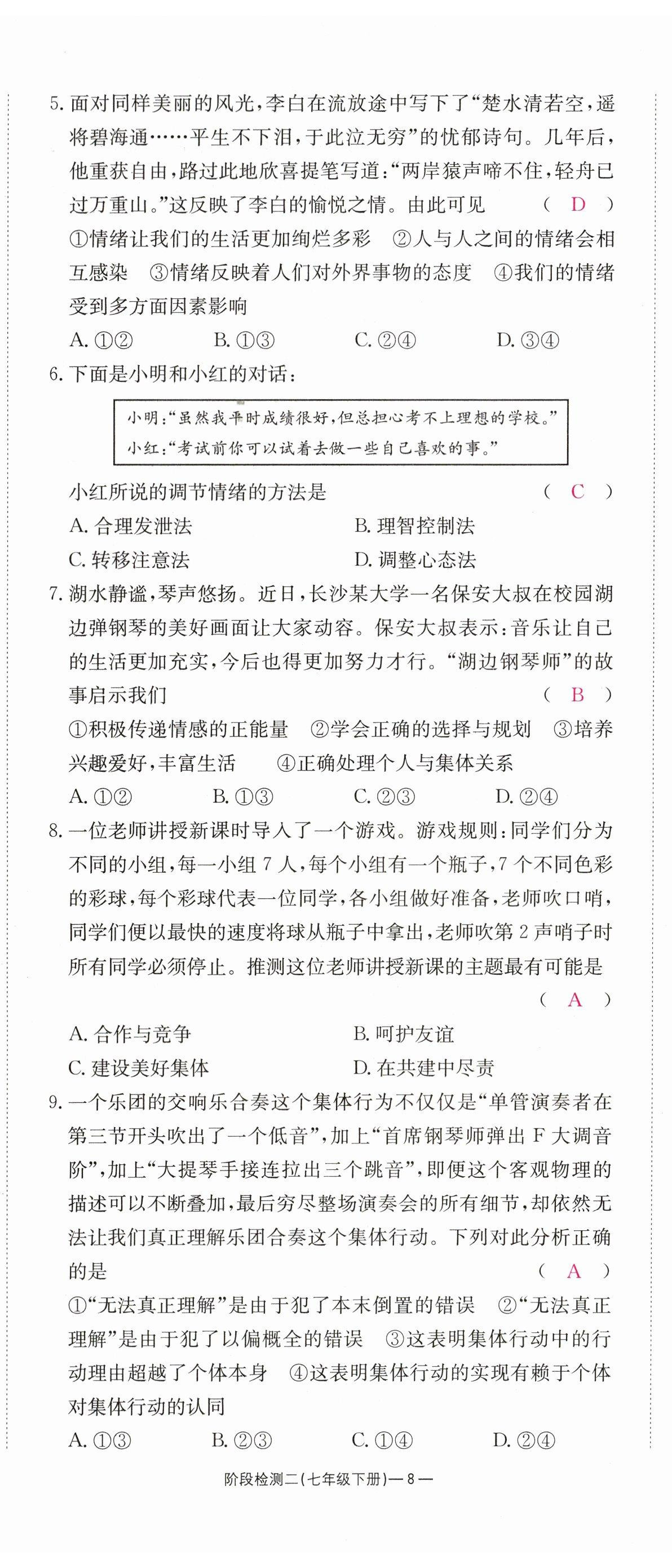 2024年全效學習中考學練測道德與法治湖南專版 第8頁