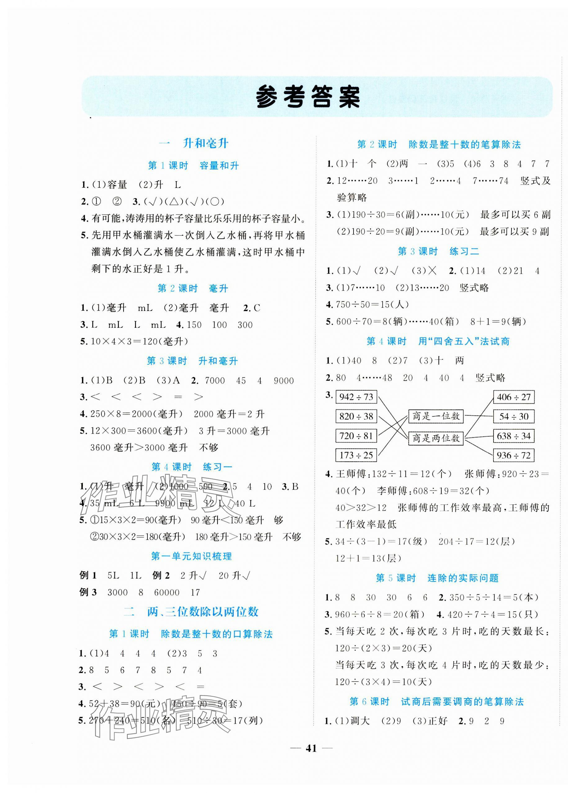 2023年名師課堂四年級(jí)數(shù)學(xué)上冊蘇教版 第1頁