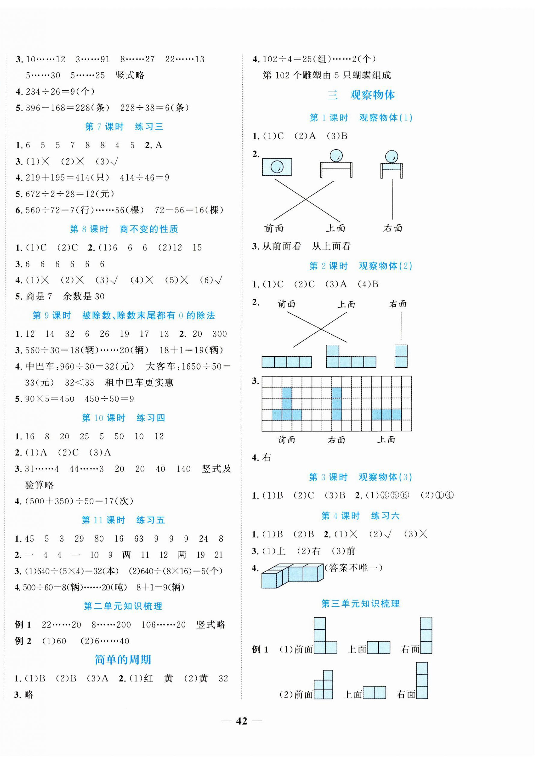 2023年名師課堂四年級數(shù)學(xué)上冊蘇教版 第2頁