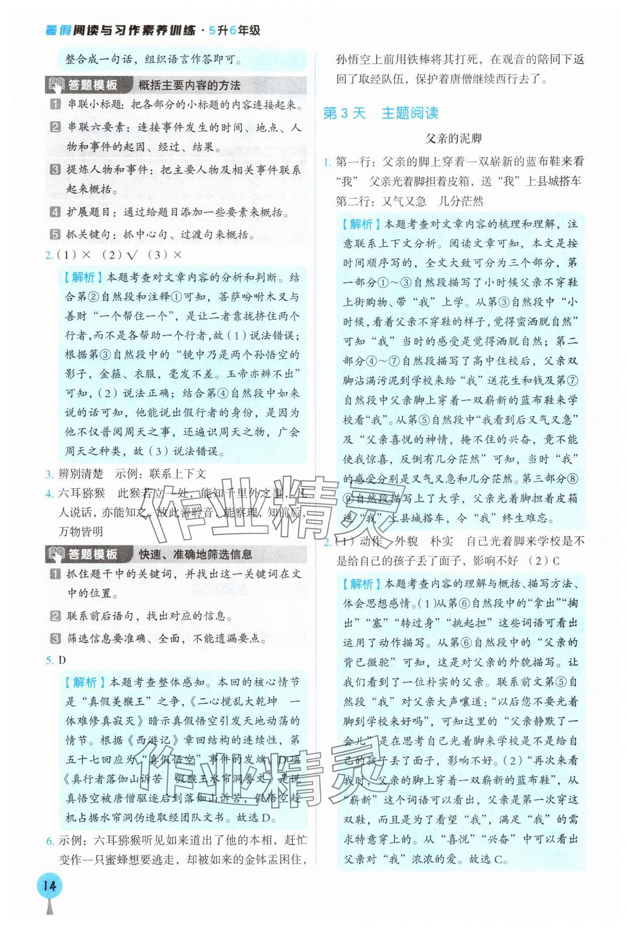 2025年暑假阅读与习作五年级浙江专版 第2页