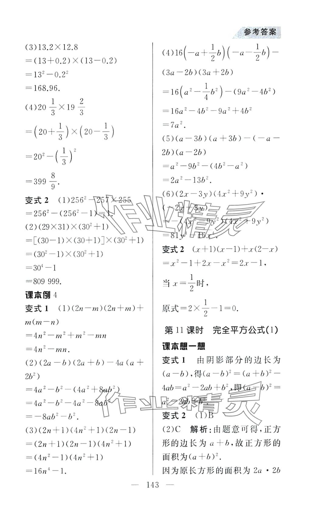 2024年例題變式七年級數(shù)學(xué)下冊北師大版 第7頁