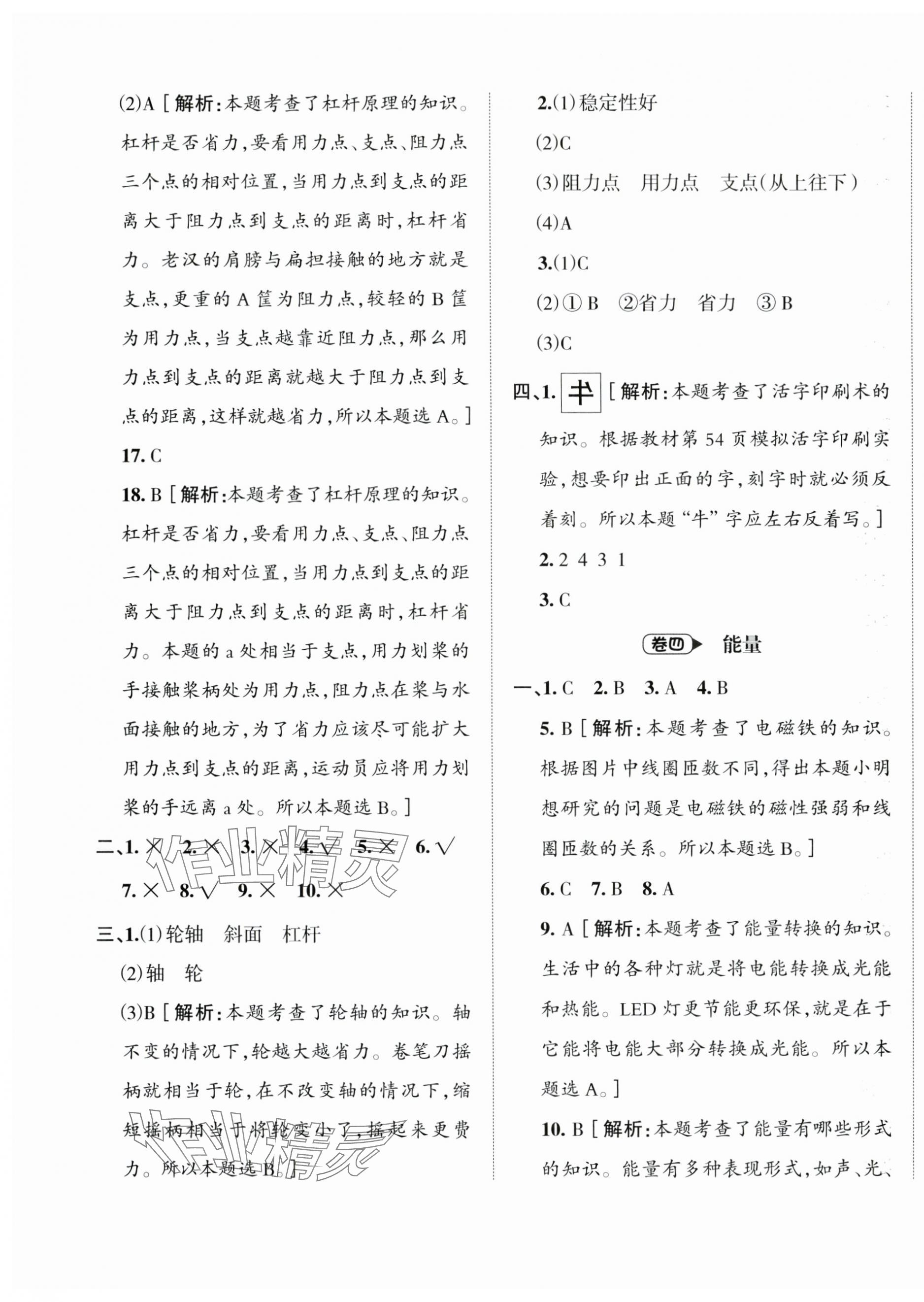 2023年名師面對(duì)面期末大通關(guān)六年級(jí)科學(xué)上冊(cè)教科版 第4頁(yè)