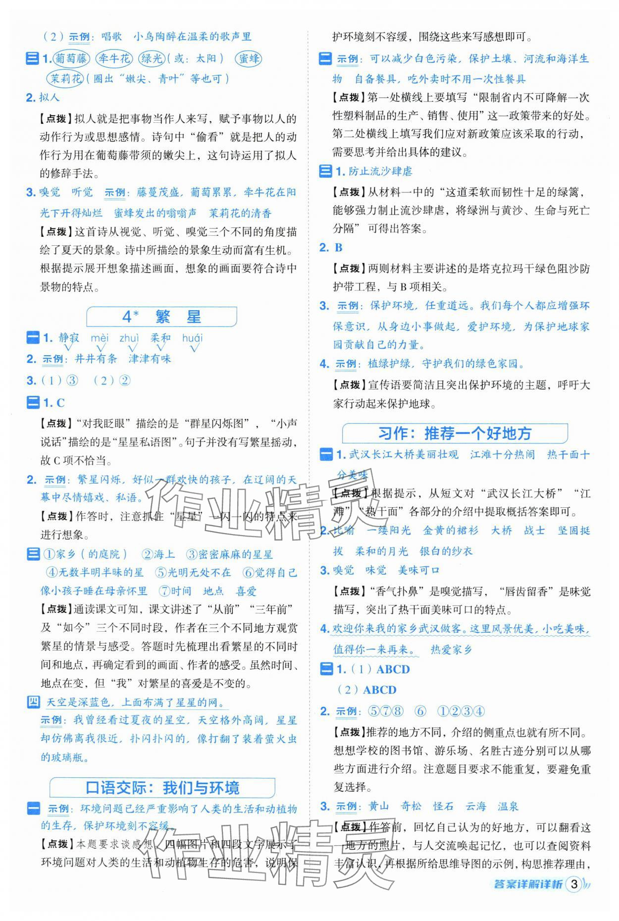 2025年綜合應用創(chuàng)新題典中點四年級語文上冊人教版 第3頁