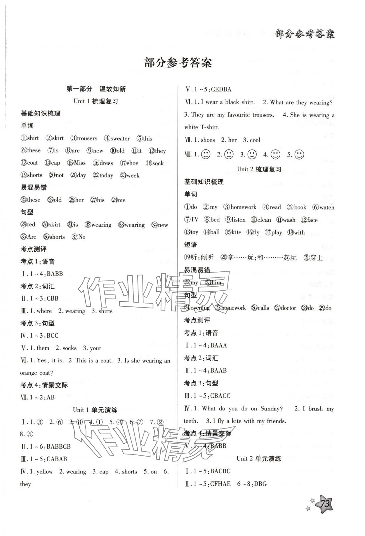 2025年好學(xué)生寒假生活四年級英語&nbsp;第1頁