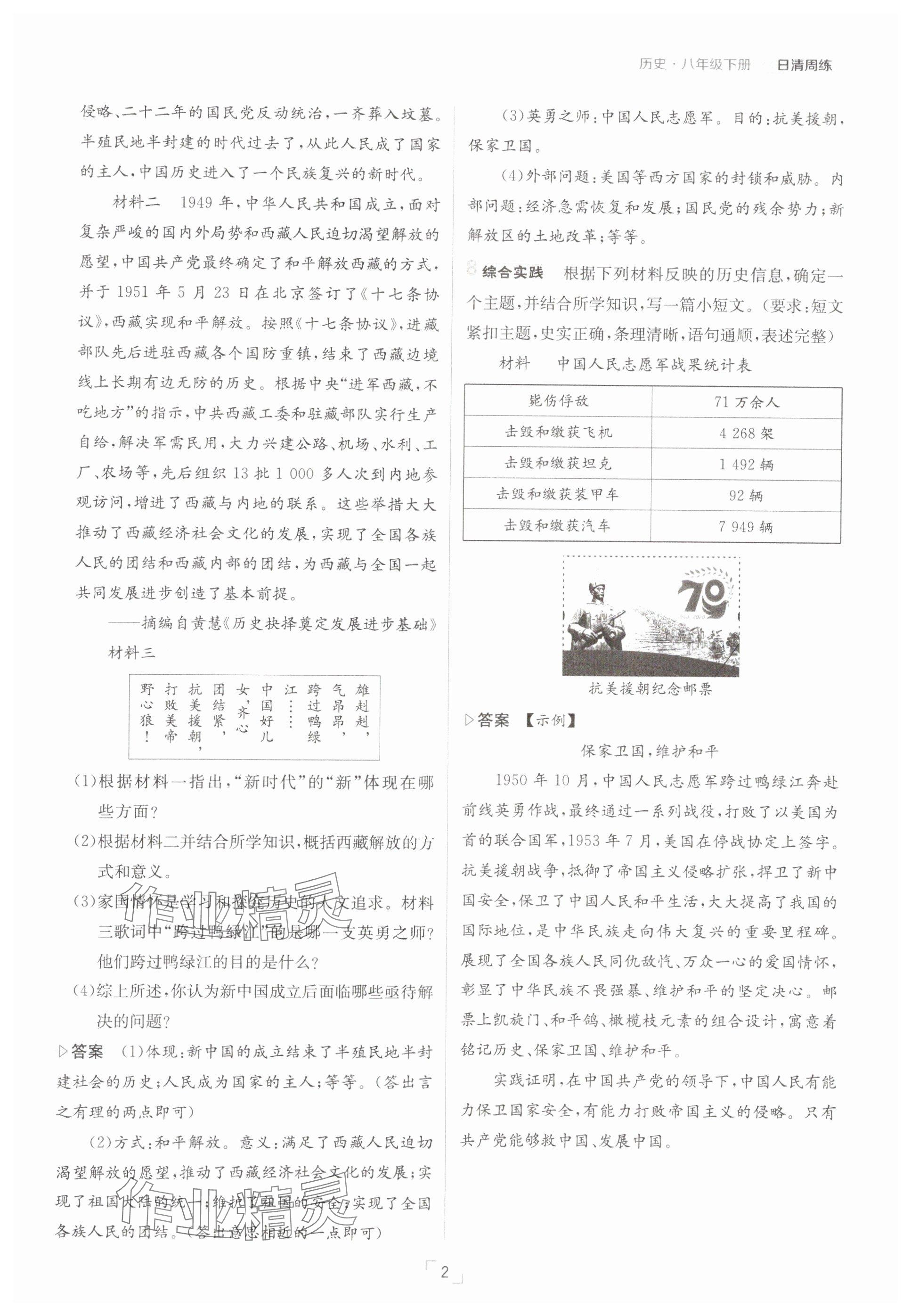 2025年日清周練八年級(jí)歷史下冊(cè)人教版 參考答案第2頁