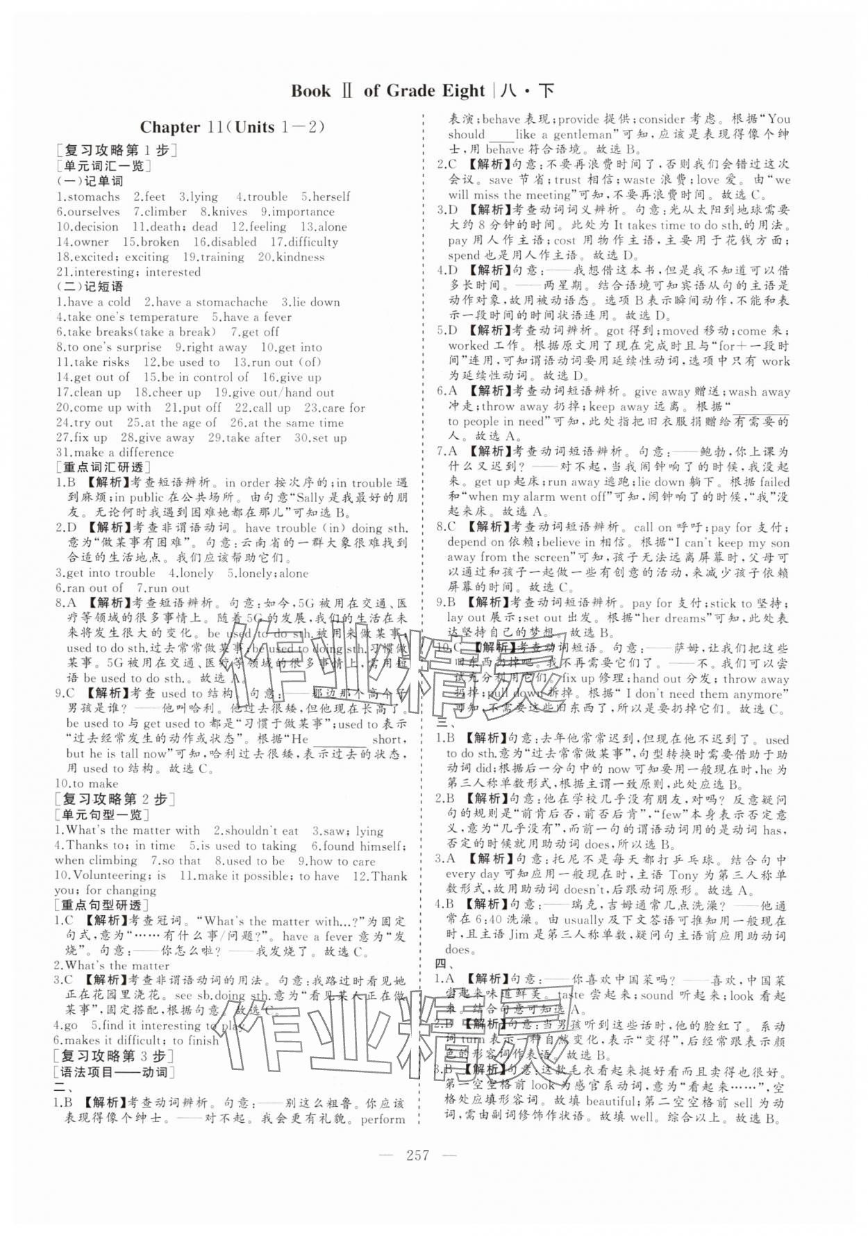 2025年新中考集訓(xùn)中考總復(fù)習(xí)英語&nbsp;參考答案第10頁