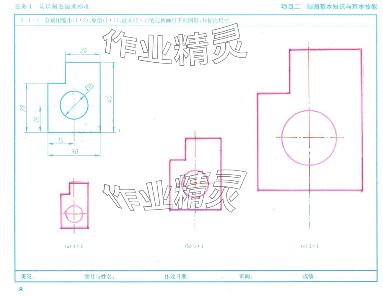 2024年机械识图习题集高等教育出版社&nbsp;第8页