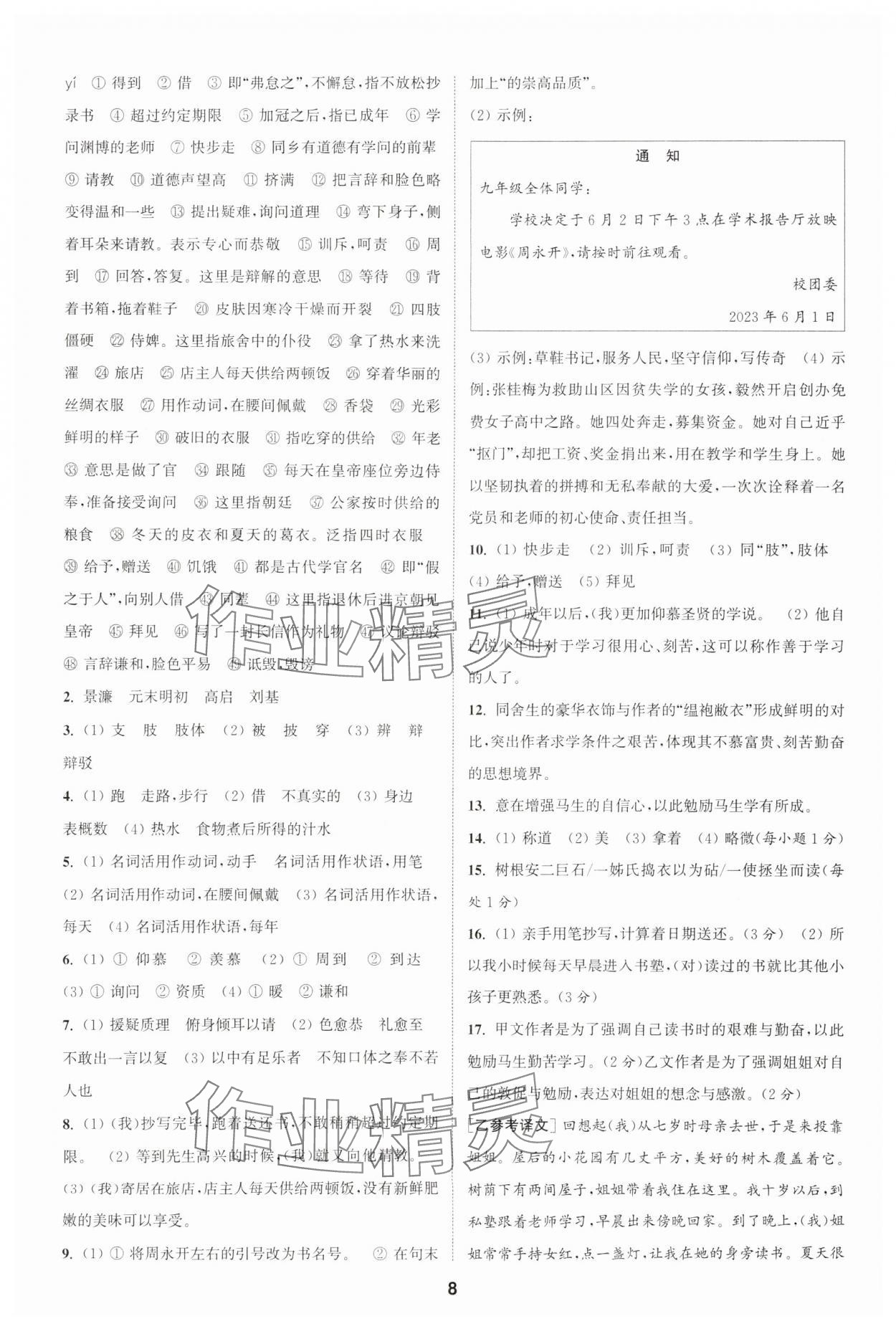 2025年通城学典课时作业本九年级语文下册人教版安徽专版 第8页