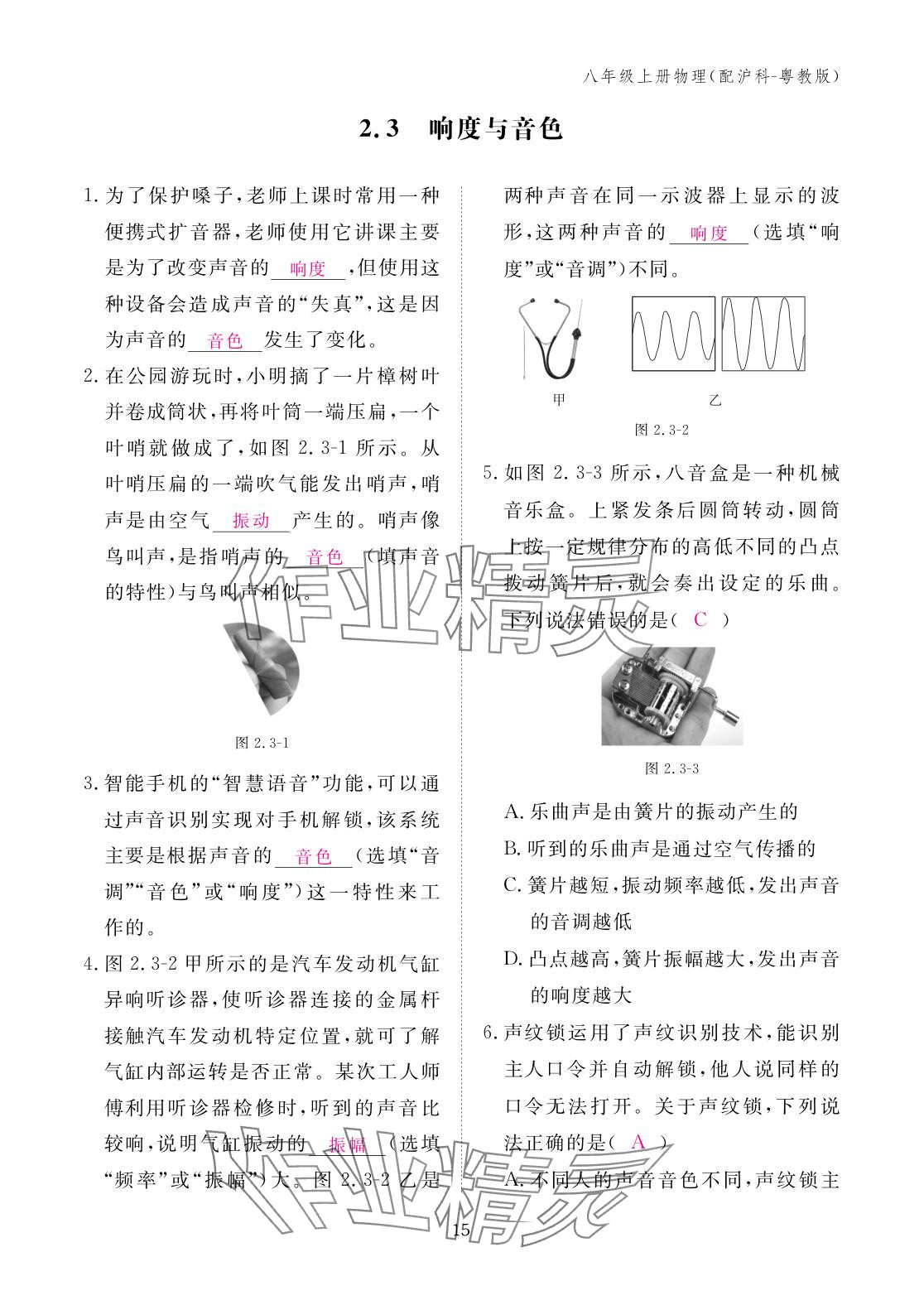 2025年作业本江西教育出版社八年级物理上册沪粤版 参考答案第15页