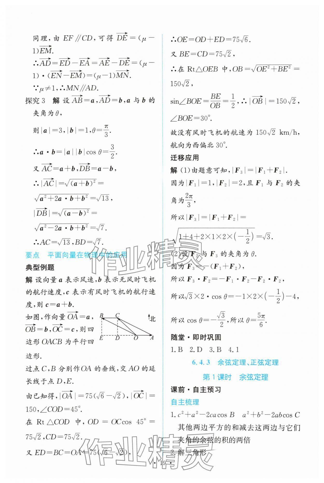 2024年能力培養(yǎng)與測試高中數(shù)學(xué)必修第二冊人教版 參考答案第18頁