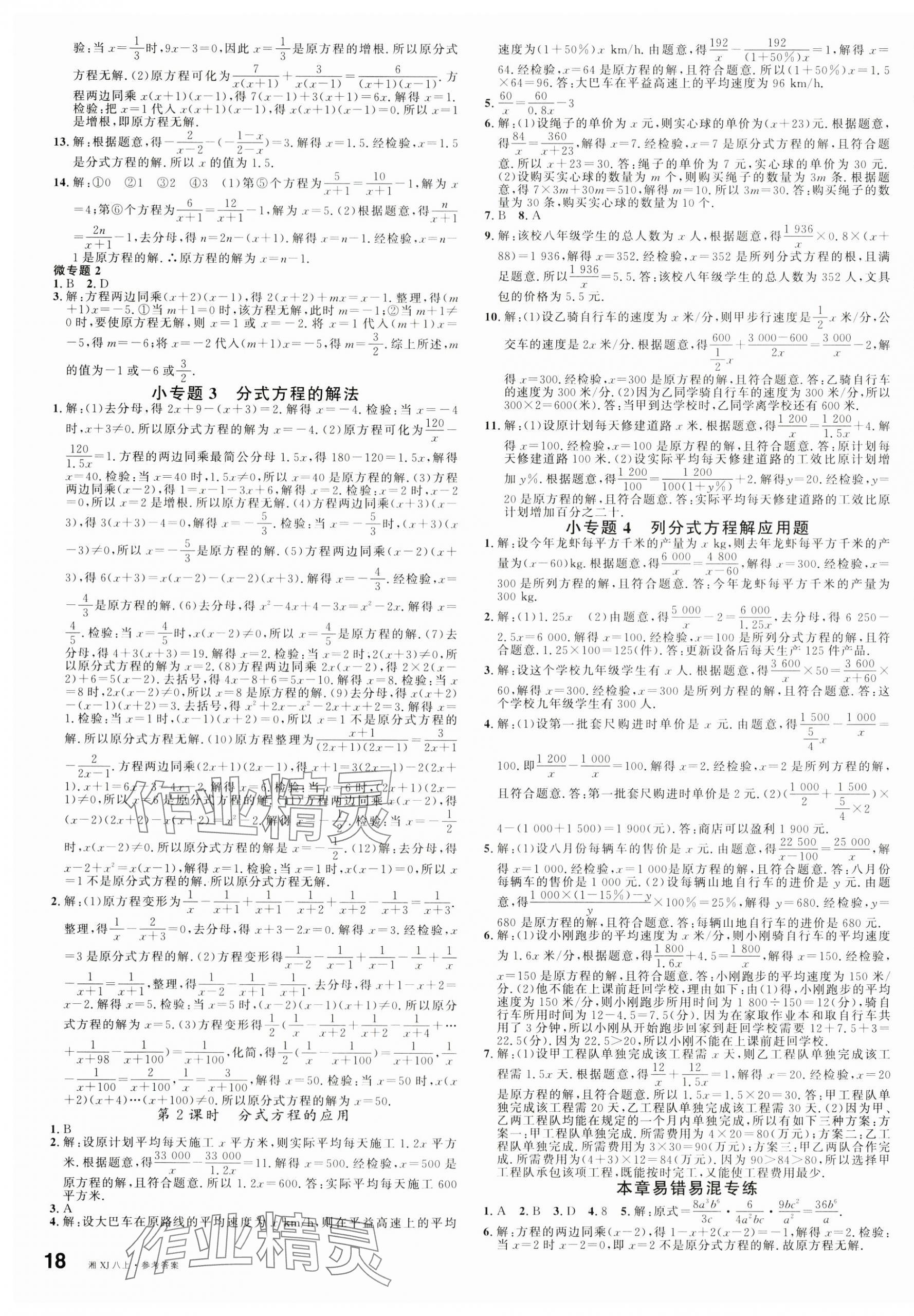 2024年名校課堂八年級數學上冊湘教版湖南專版 第3頁