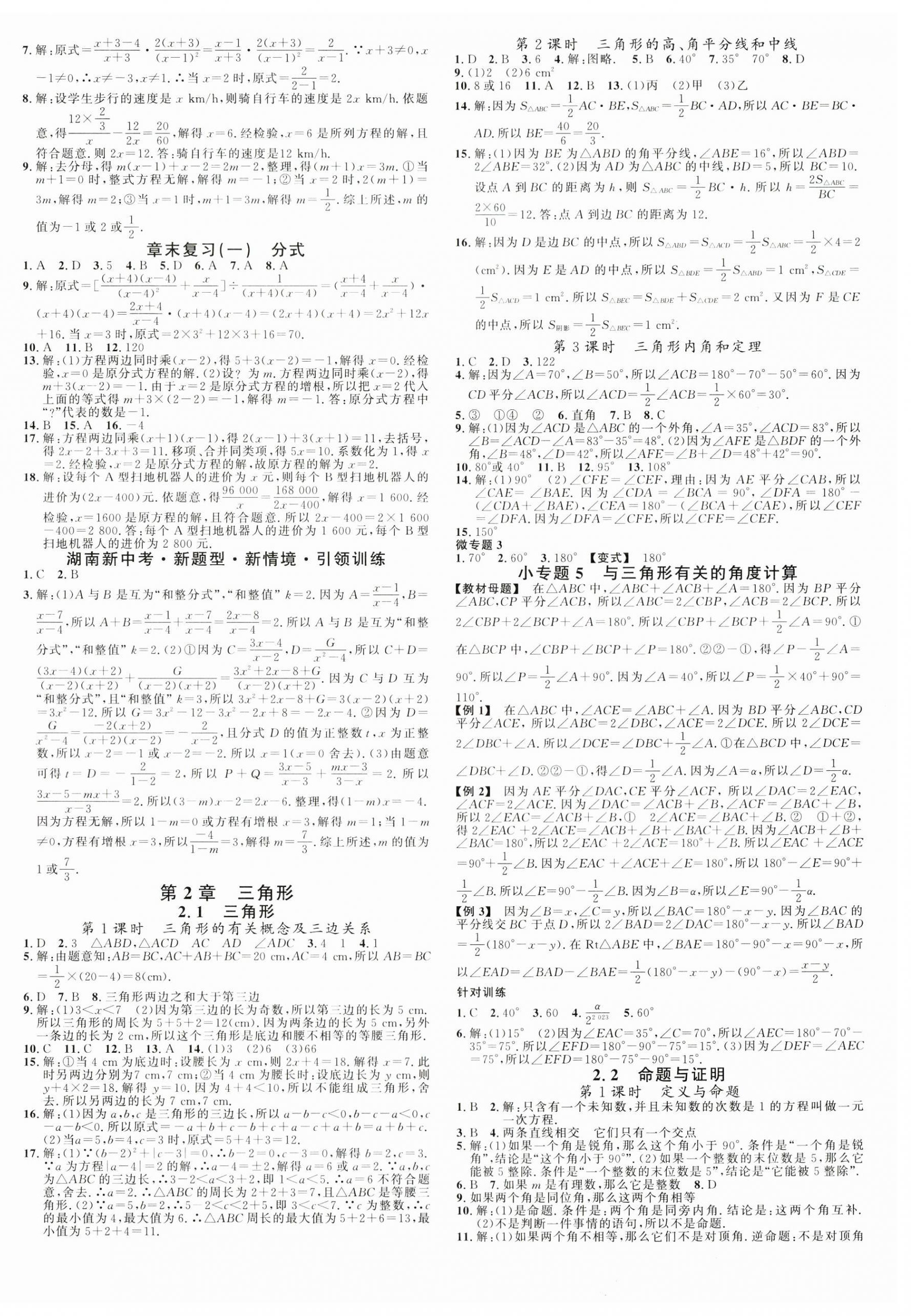 2024年名校課堂八年級數學上冊湘教版湖南專版 第4頁