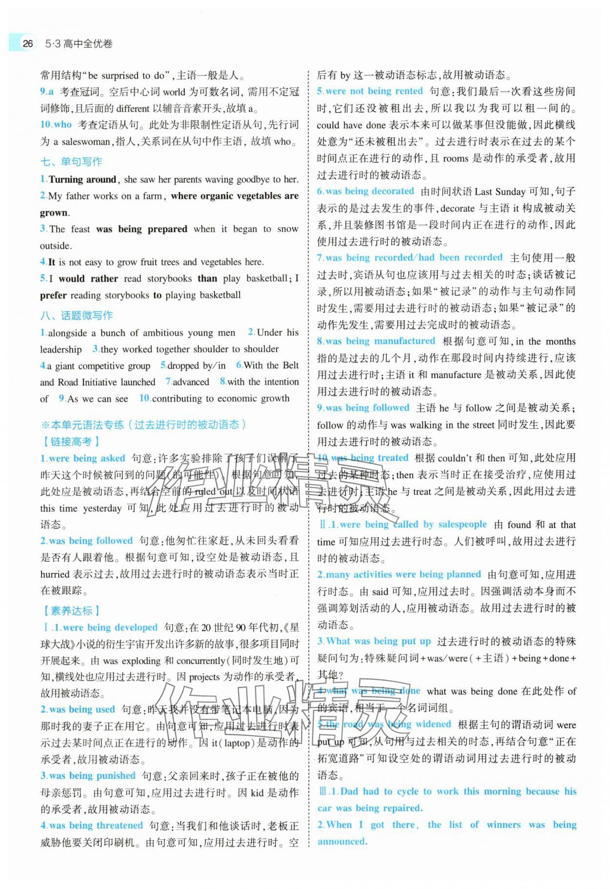 2025年53全優卷高中英語選擇性必修第二冊外研版 第26頁