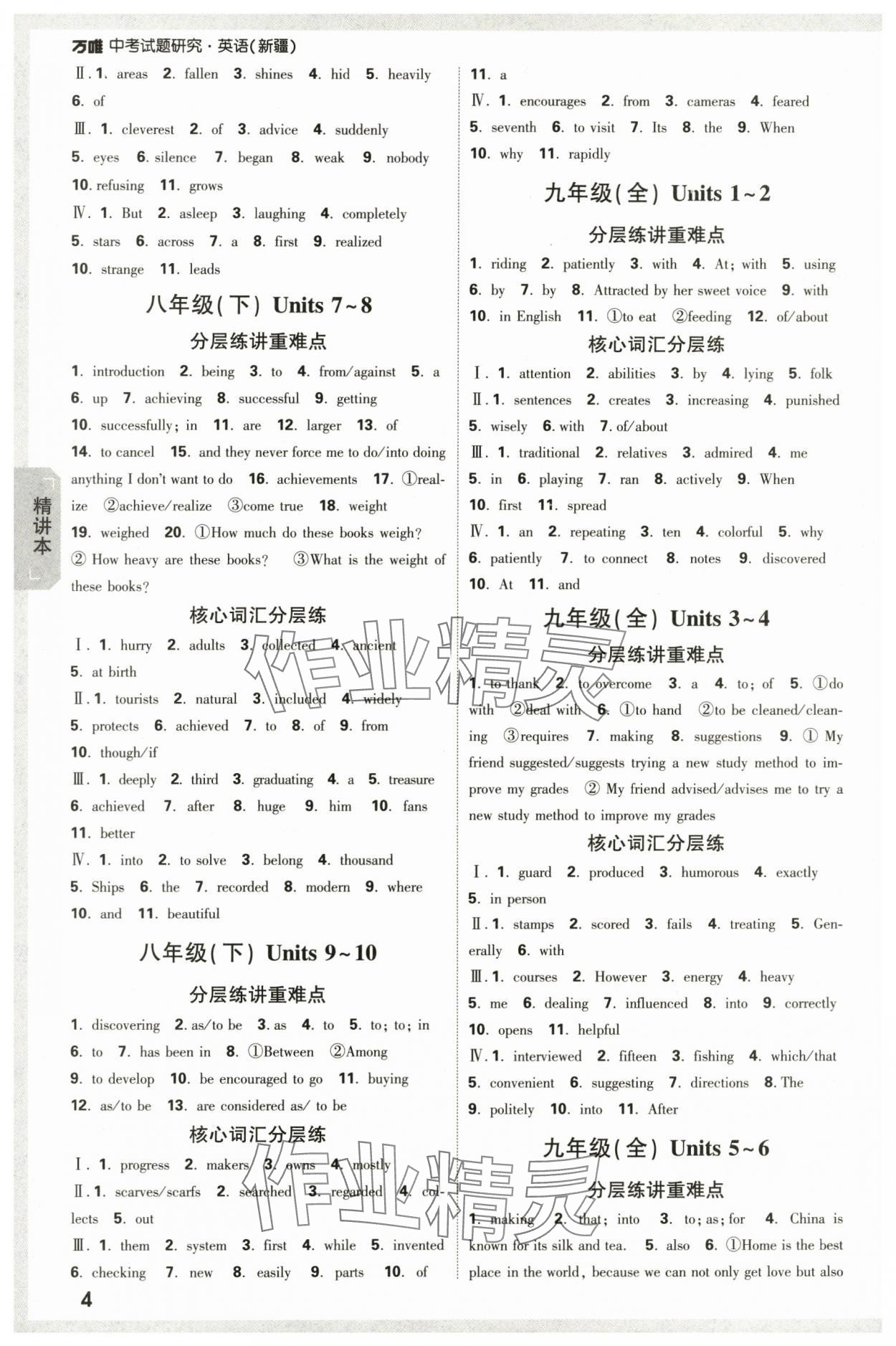 2024年万唯中考试题研究英语中考新疆专版 参考答案第4页