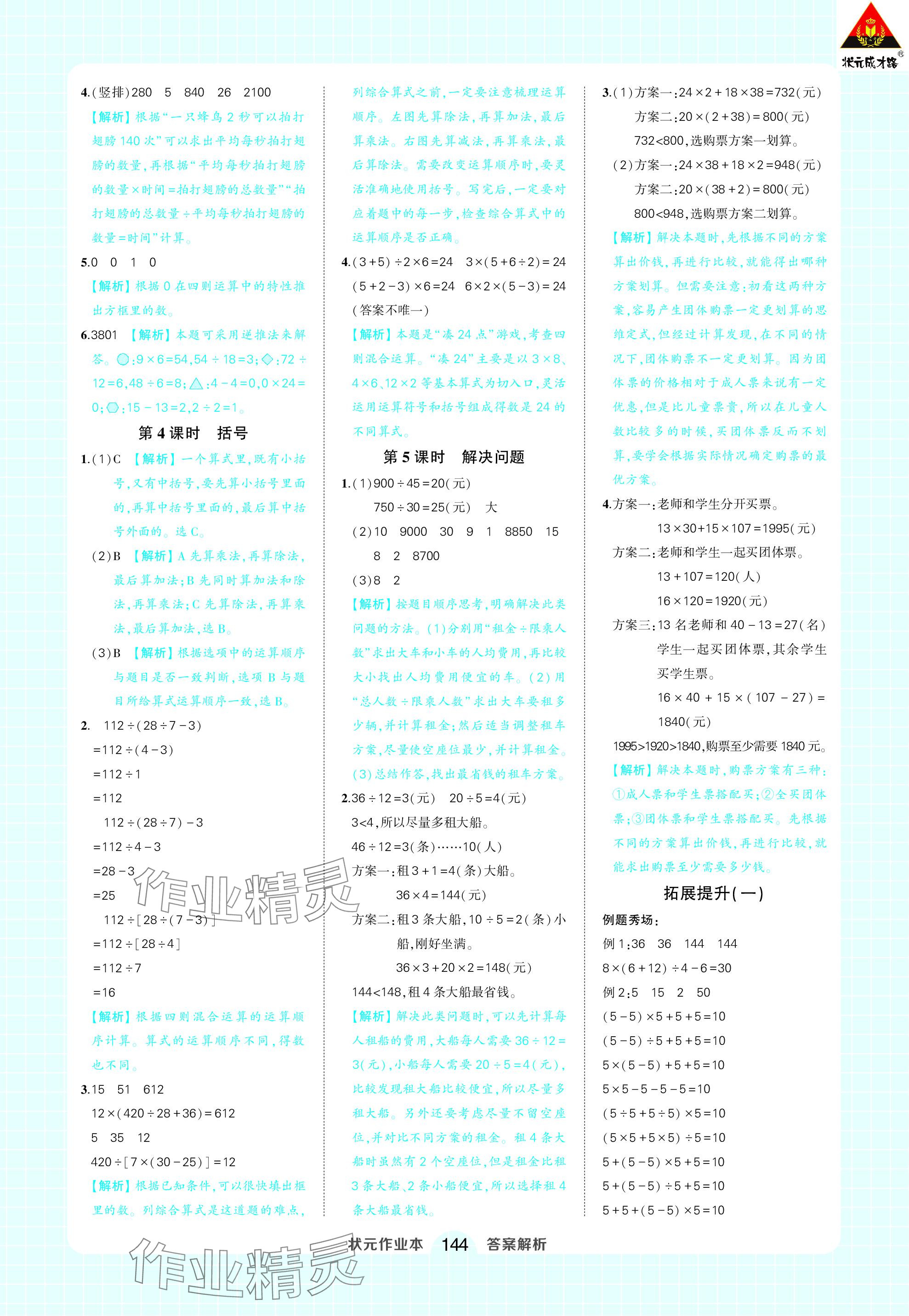 2024年黄冈状元成才路状元作业本四年级数学下册人教版 参考答案第2页