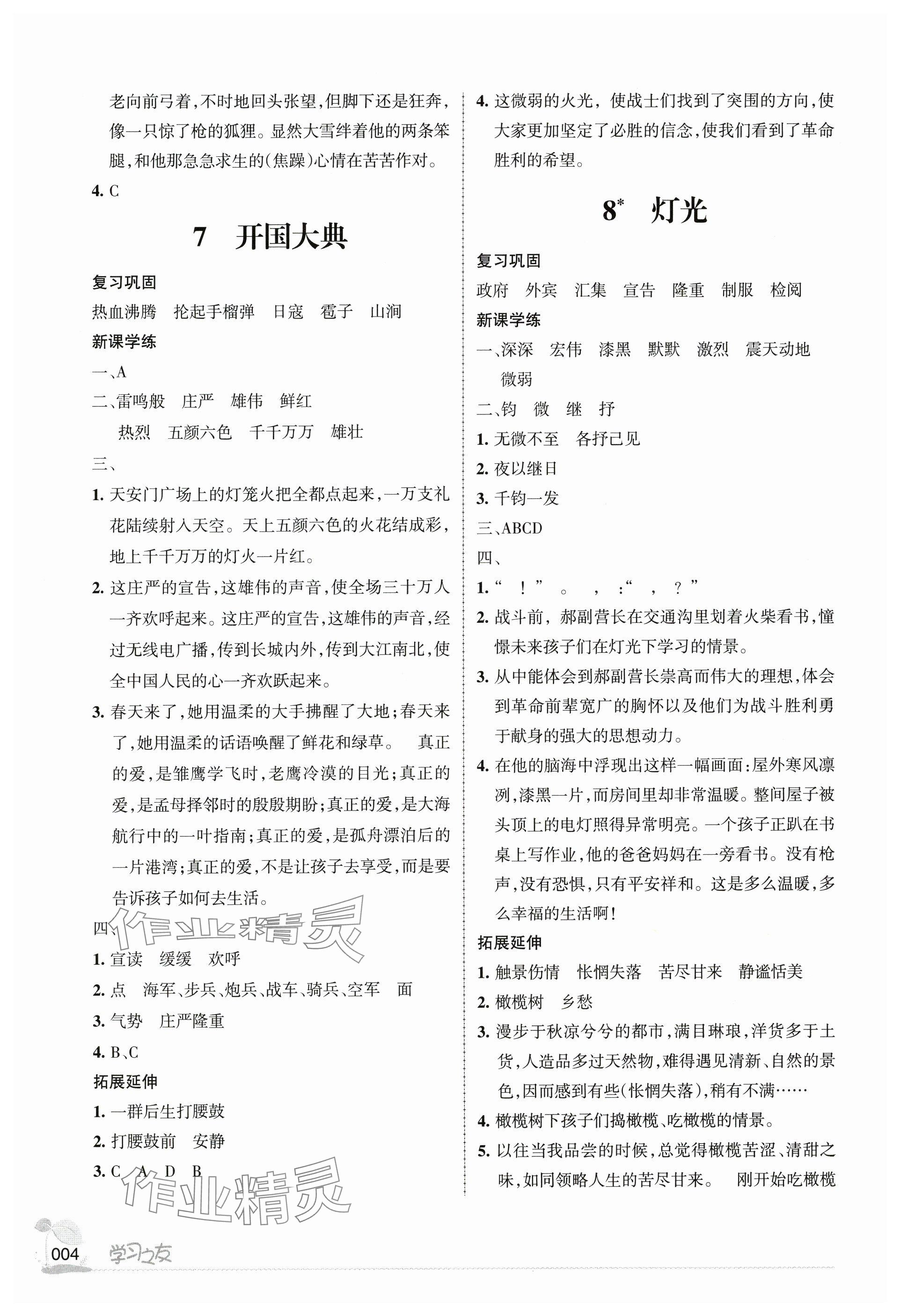 2024年学习之友六年级语文上册人教版 参考答案第4页