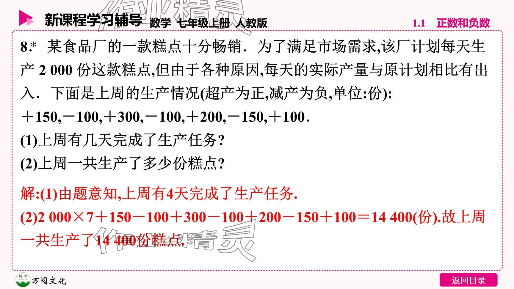 2024年新课程学习辅导七年级数学上册人教版 参考答案第19页