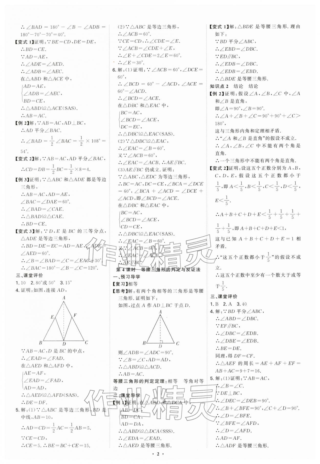 2026年多维导学案八年级数学下册北师大版&nbsp;第2页
