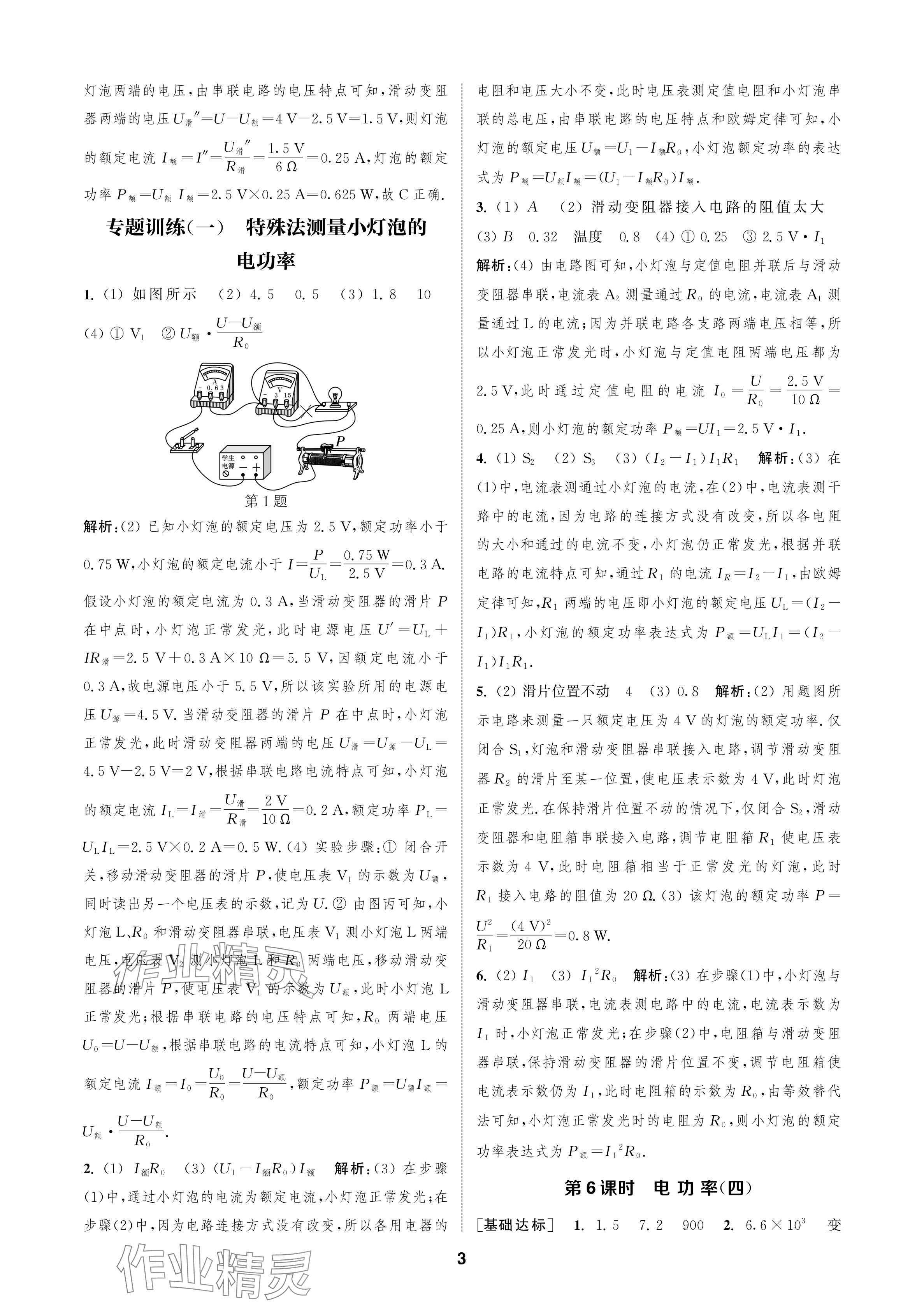 2024年金鑰匙課時學案作業(yè)本九年級物理下冊蘇科版 參考答案第3頁