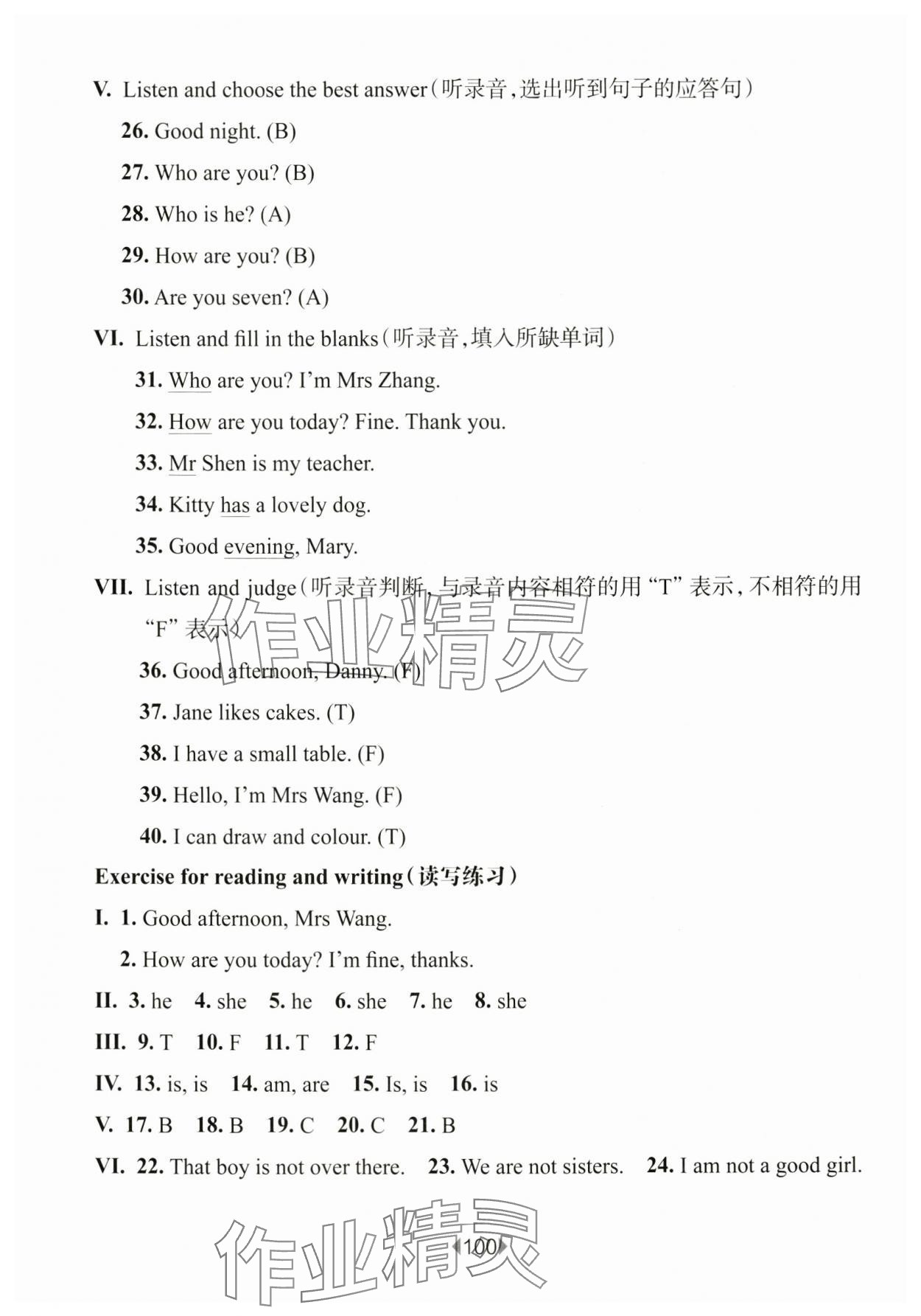 2024年華東師大版一課一練三年級(jí)英語上冊(cè)滬教版54制 第8頁