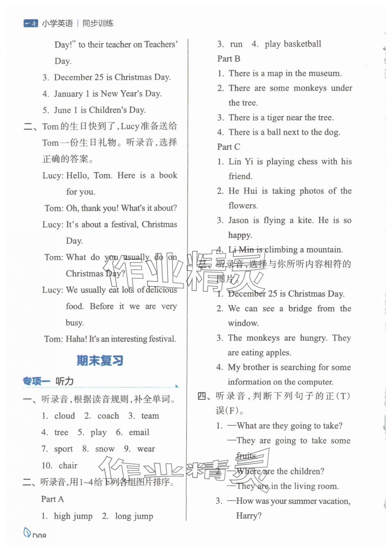 2025年一本同步訓(xùn)練五年級(jí)英語(yǔ)下冊(cè)閩教版福建專(zhuān)版 參考答案第8頁(yè)