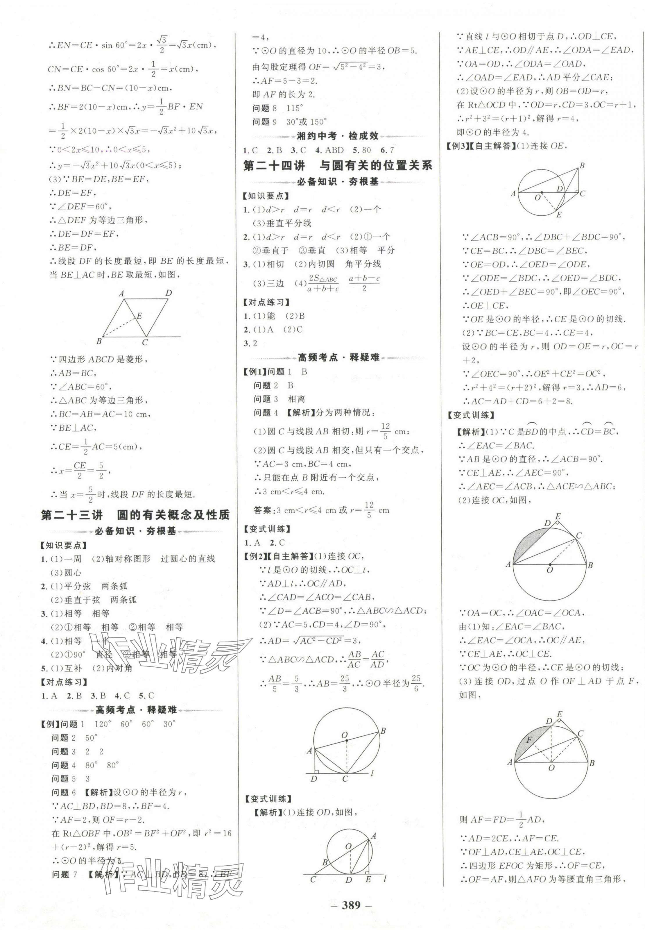 2025年世紀(jì)金榜金榜中考數(shù)學(xué)湖南專(zhuān)版 第17頁(yè)