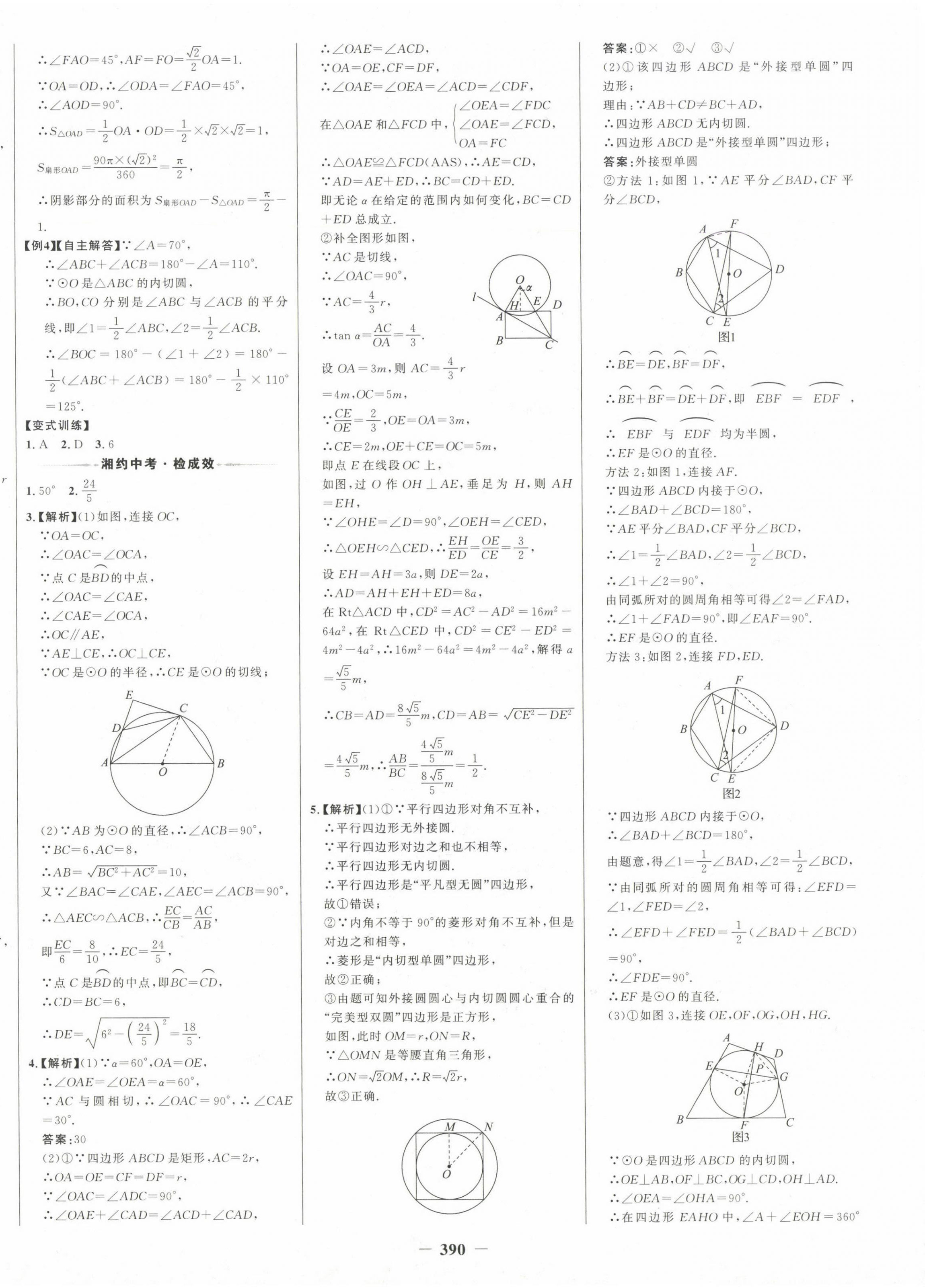 2025年世紀(jì)金榜金榜中考數(shù)學(xué)湖南專版 第18頁