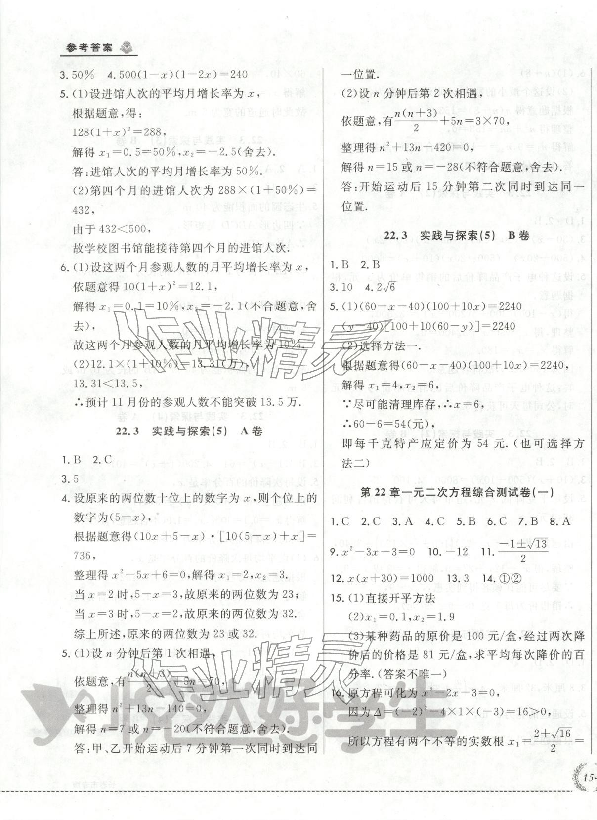 2025年悦然好学生必开卷九年级数学全一册华师大版长春专版 第11页