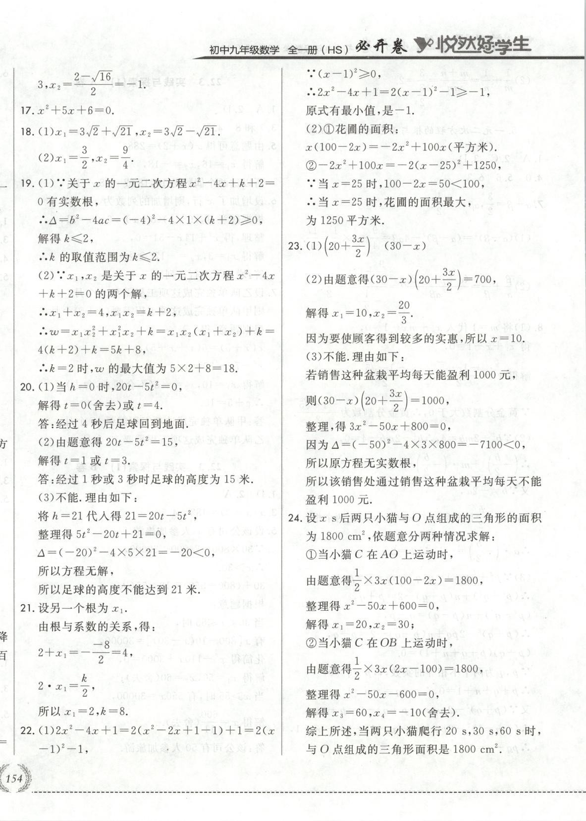 2025年悦然好学生必开卷九年级数学全一册华师大版长春专版&nbsp;第12页