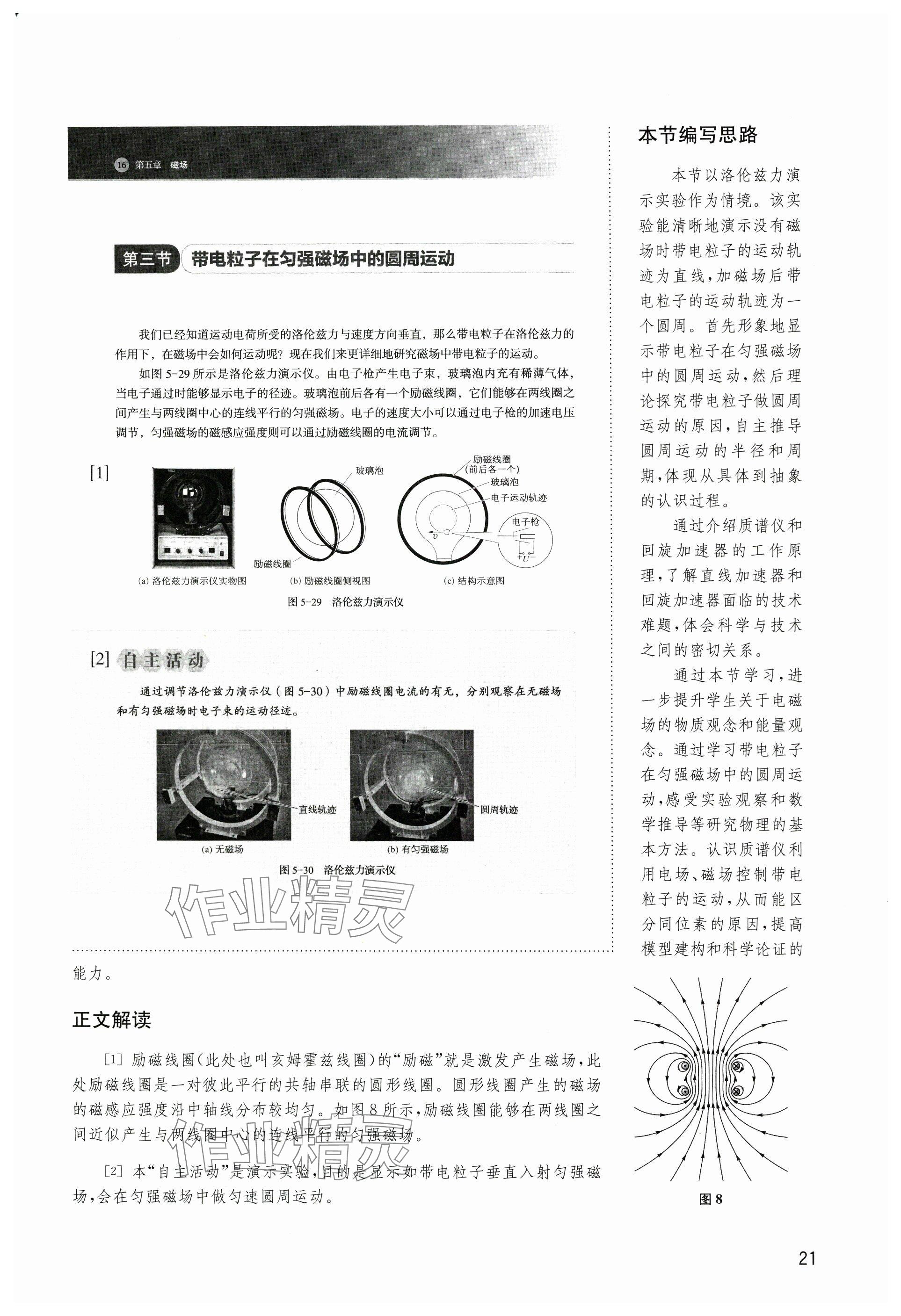 2024年教材課本高中物理選擇性必修第二冊滬教版 參考答案第21頁