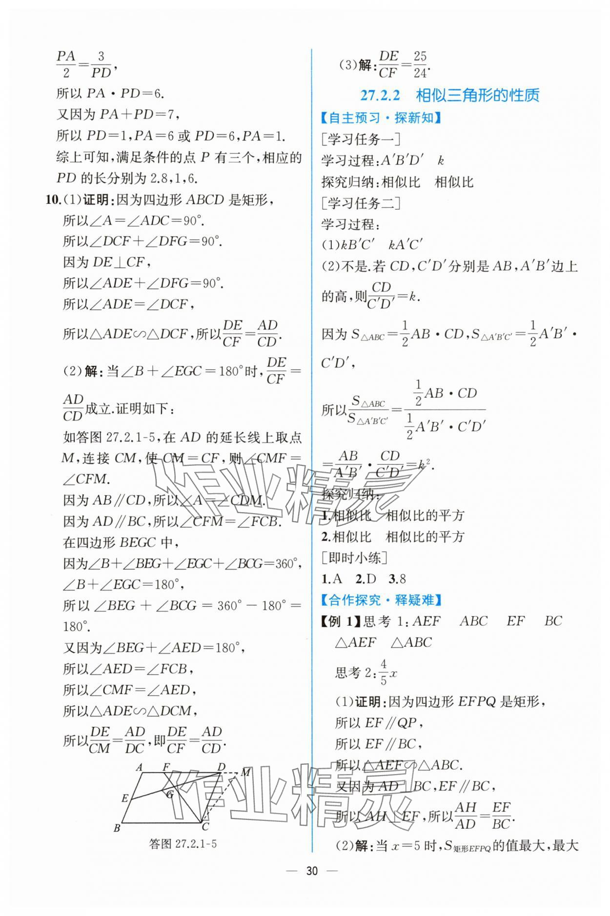 2025年課時練人民教育出版社九年級數(shù)學(xué)下冊人教版 第14頁