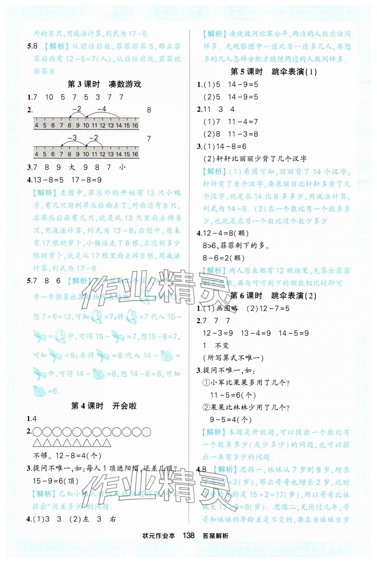 2025年黃岡狀元成才路狀元作業本一年級數學下冊北師大版 參考答案第6頁
