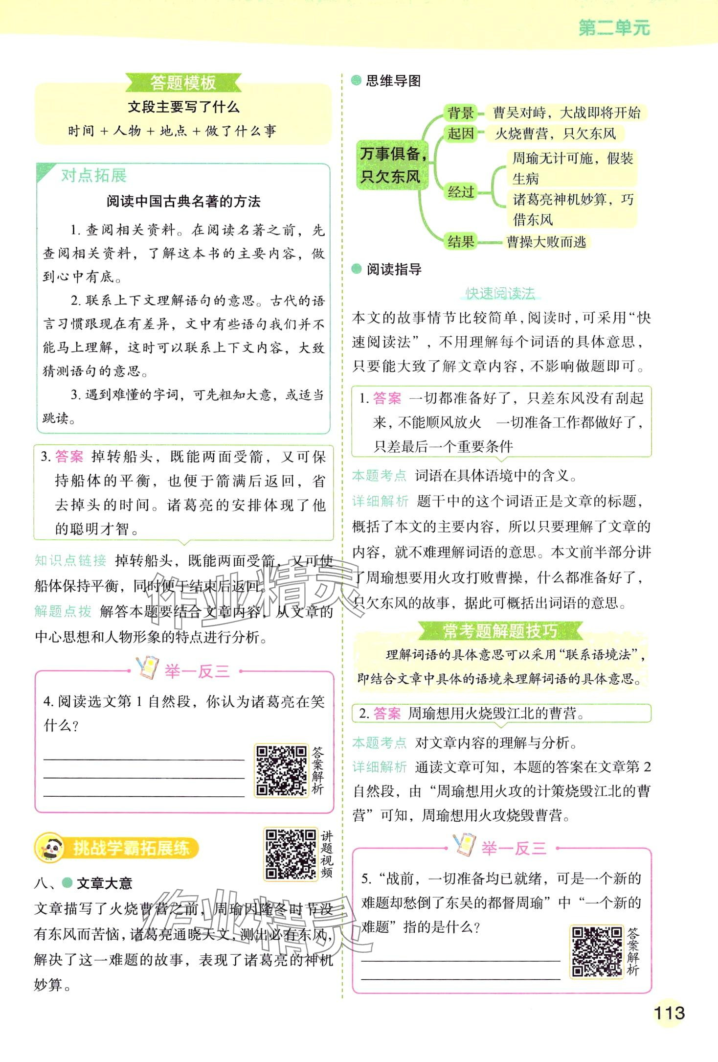 2024年黃岡學(xué)霸天天練五年級(jí)語(yǔ)文下冊(cè)人教版 第21頁(yè)