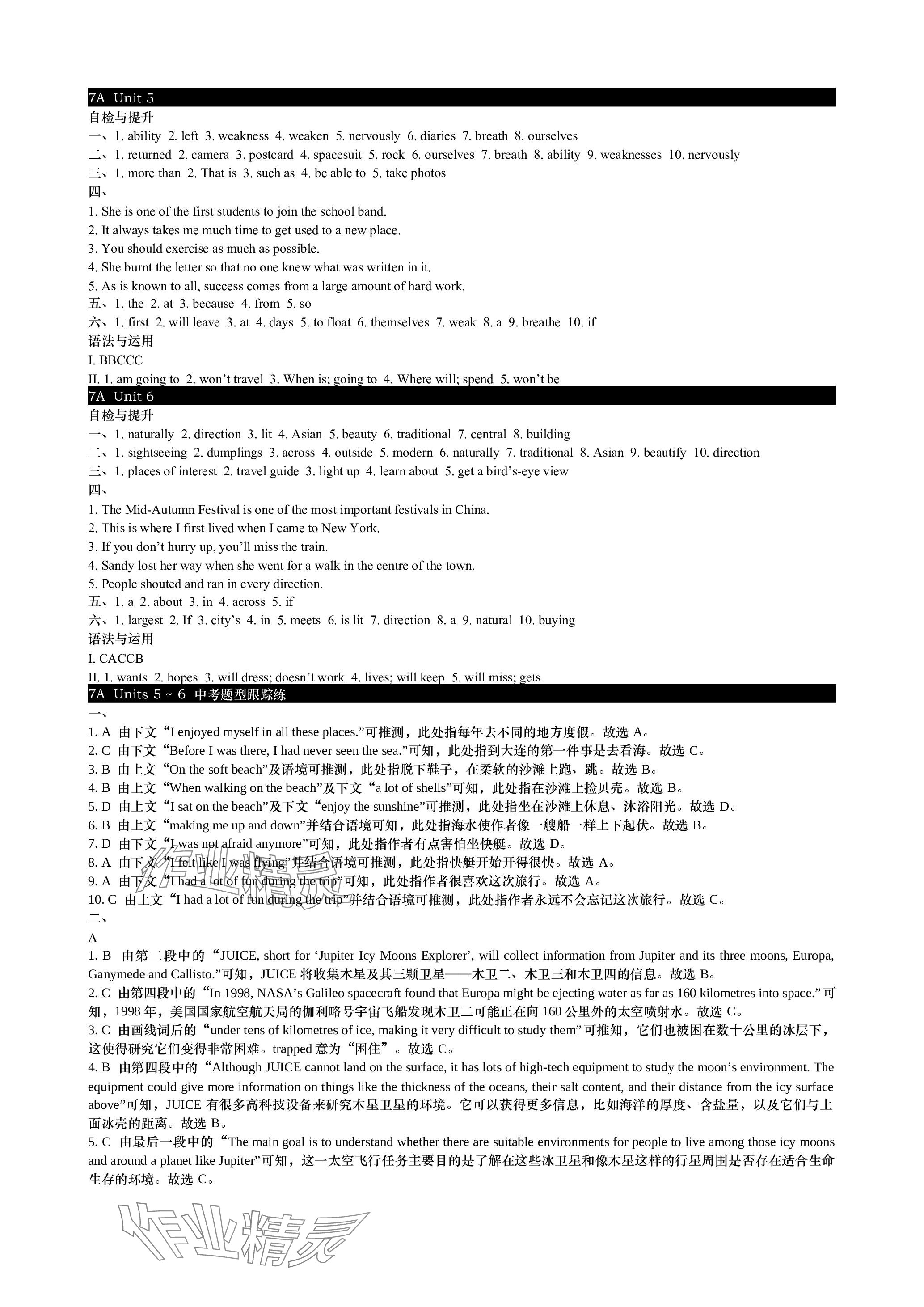 2024年春如金卷全程復(fù)習(xí)方略英語(yǔ)滬教版 參考答案第4頁(yè)