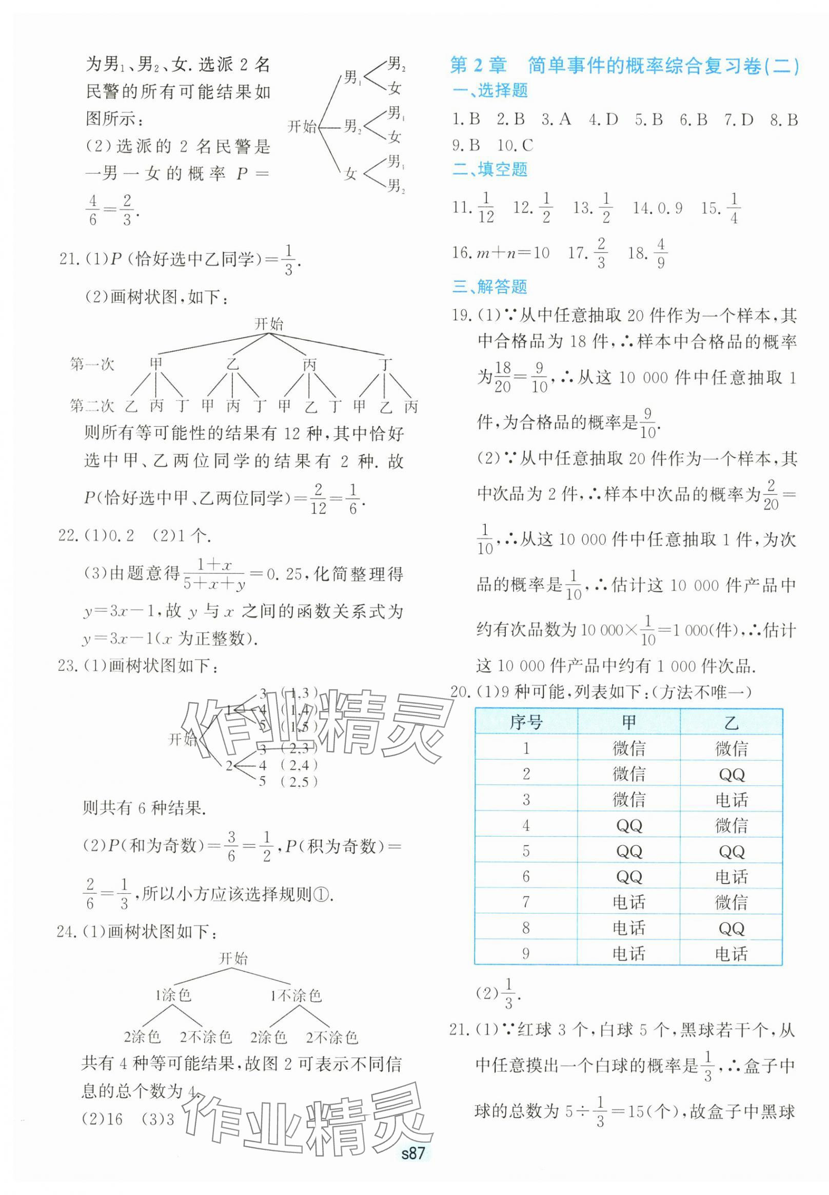 2025年初中全程阶段测评卷九年级数学全一册浙教版 第7页