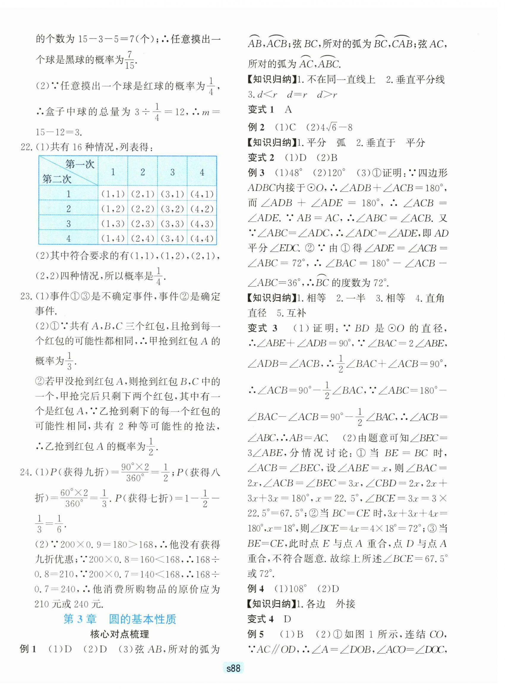2025年初中全程阶段测评卷九年级数学全一册浙教版 第8页